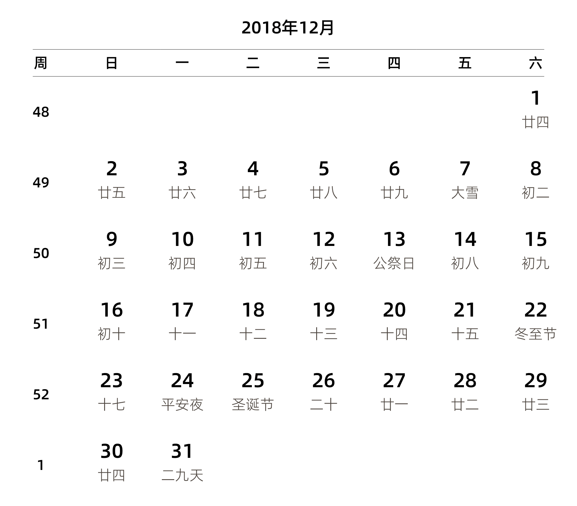 中文版 周日开始 带周数 带农历