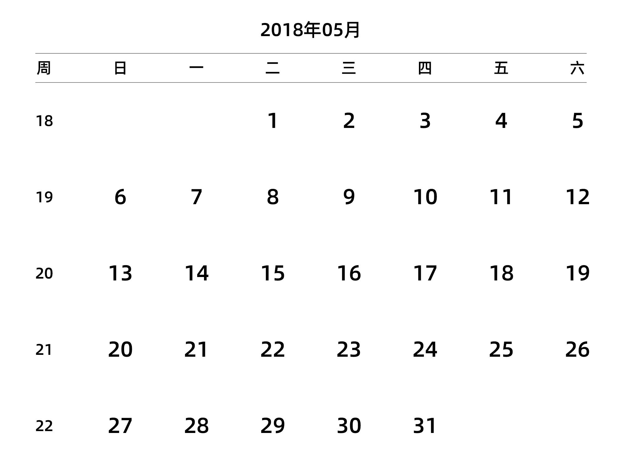 中文版 周日开始 带周数 带节假日调休安排
