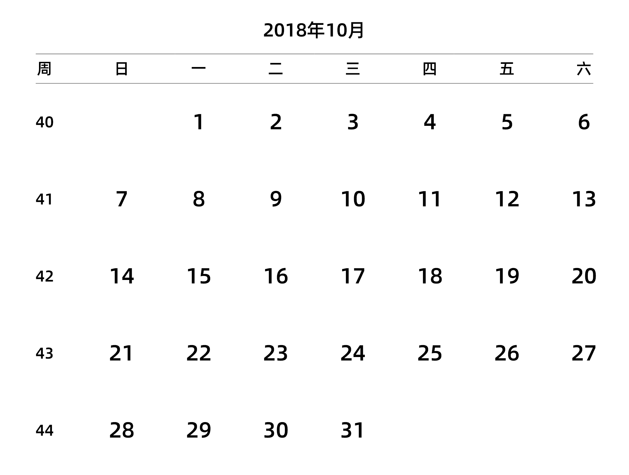 中文版 周日开始 带周数 带节假日调休安排