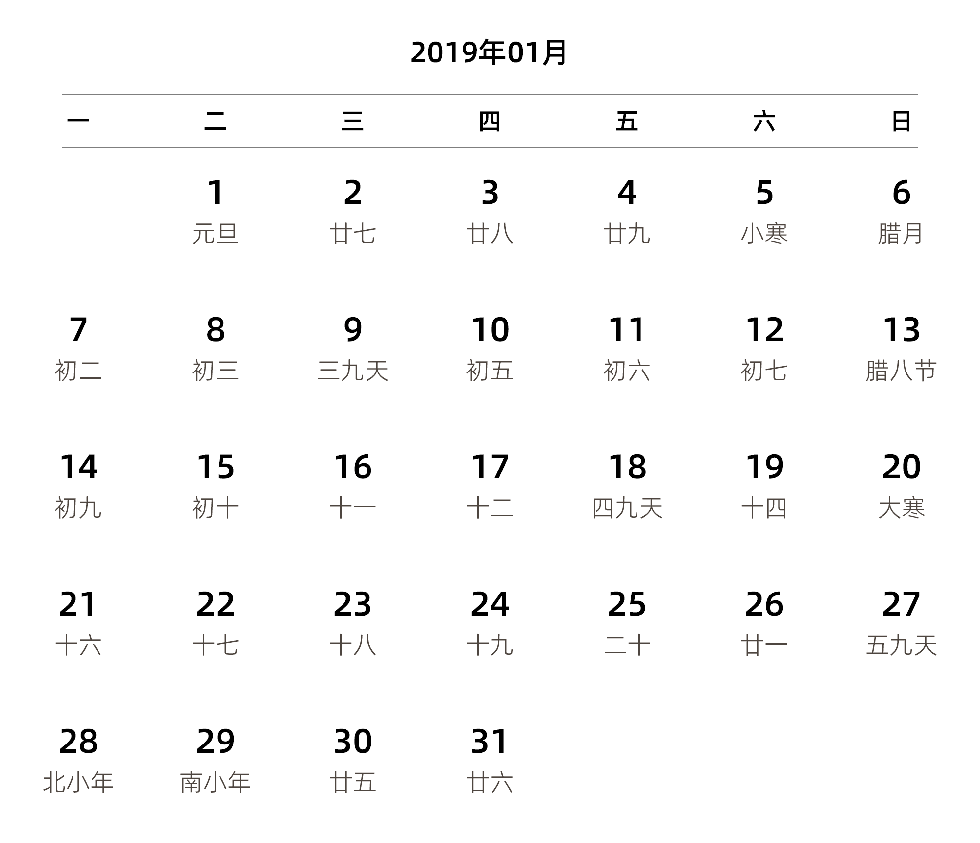 中文版 周一开始 带农历 带节假日调休安排