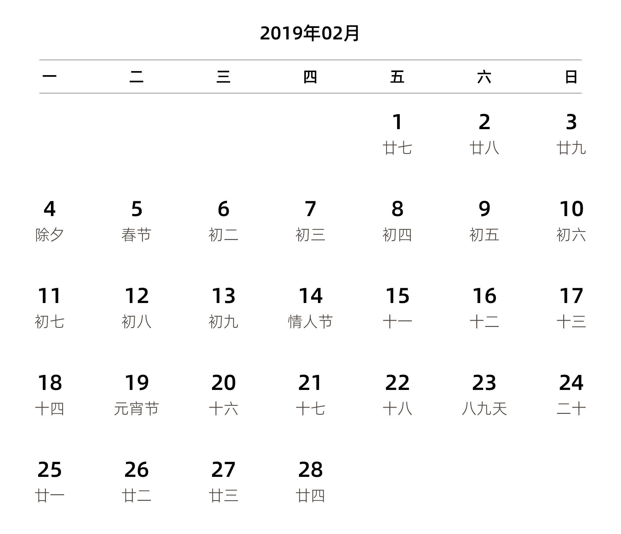 中文版 周一开始 带农历 带节假日调休安排