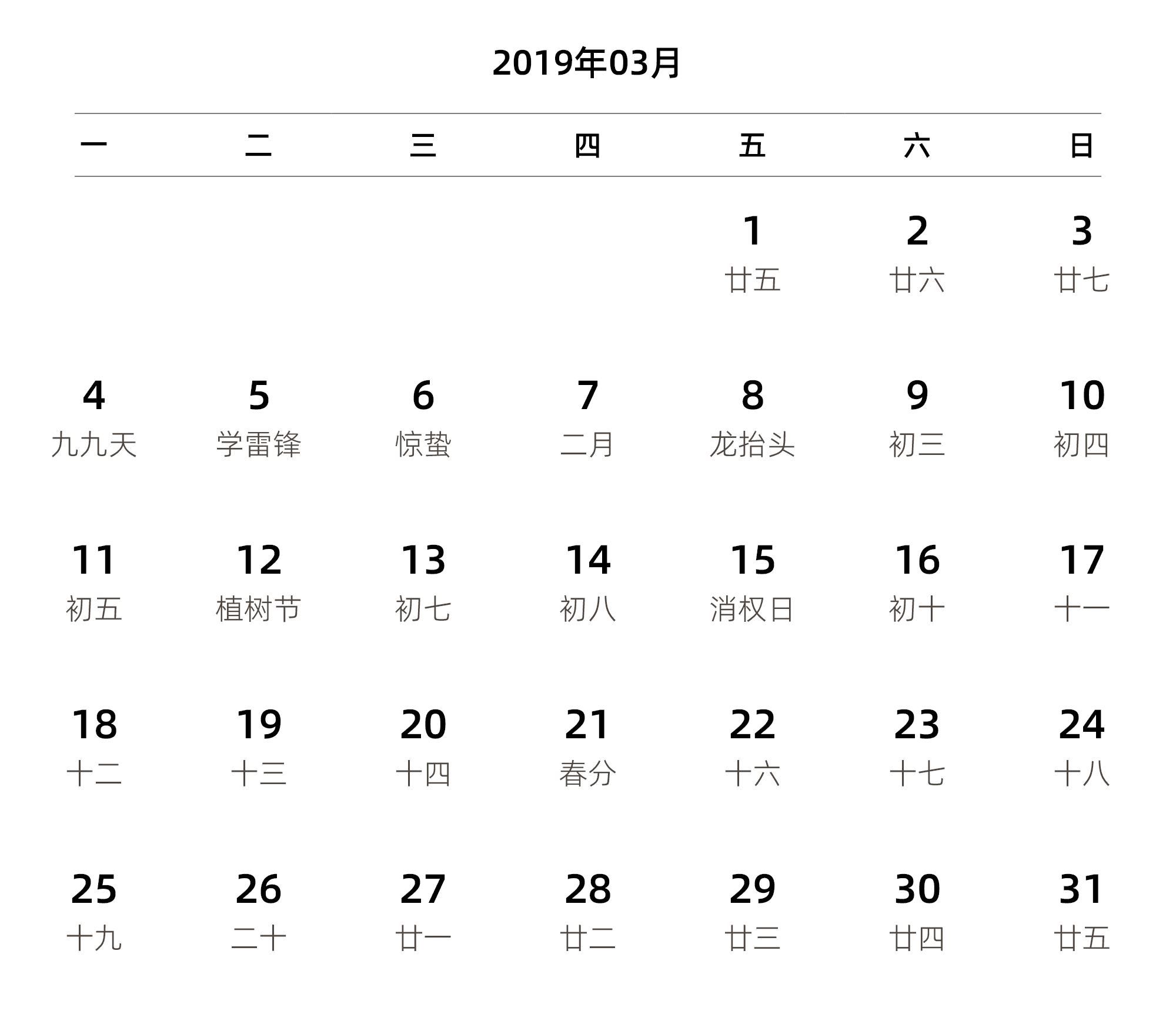 中文版 周一开始 带农历 带节假日调休安排