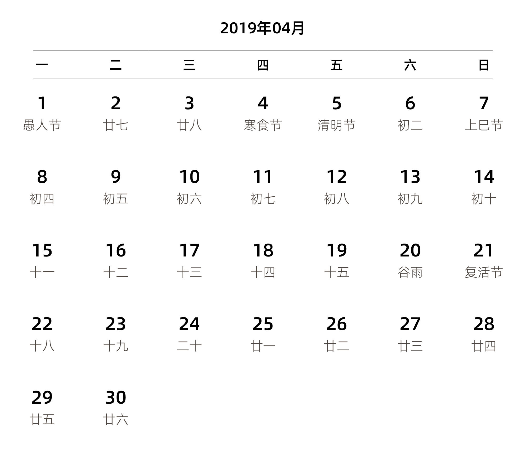 中文版 周一开始 带农历 带节假日调休安排