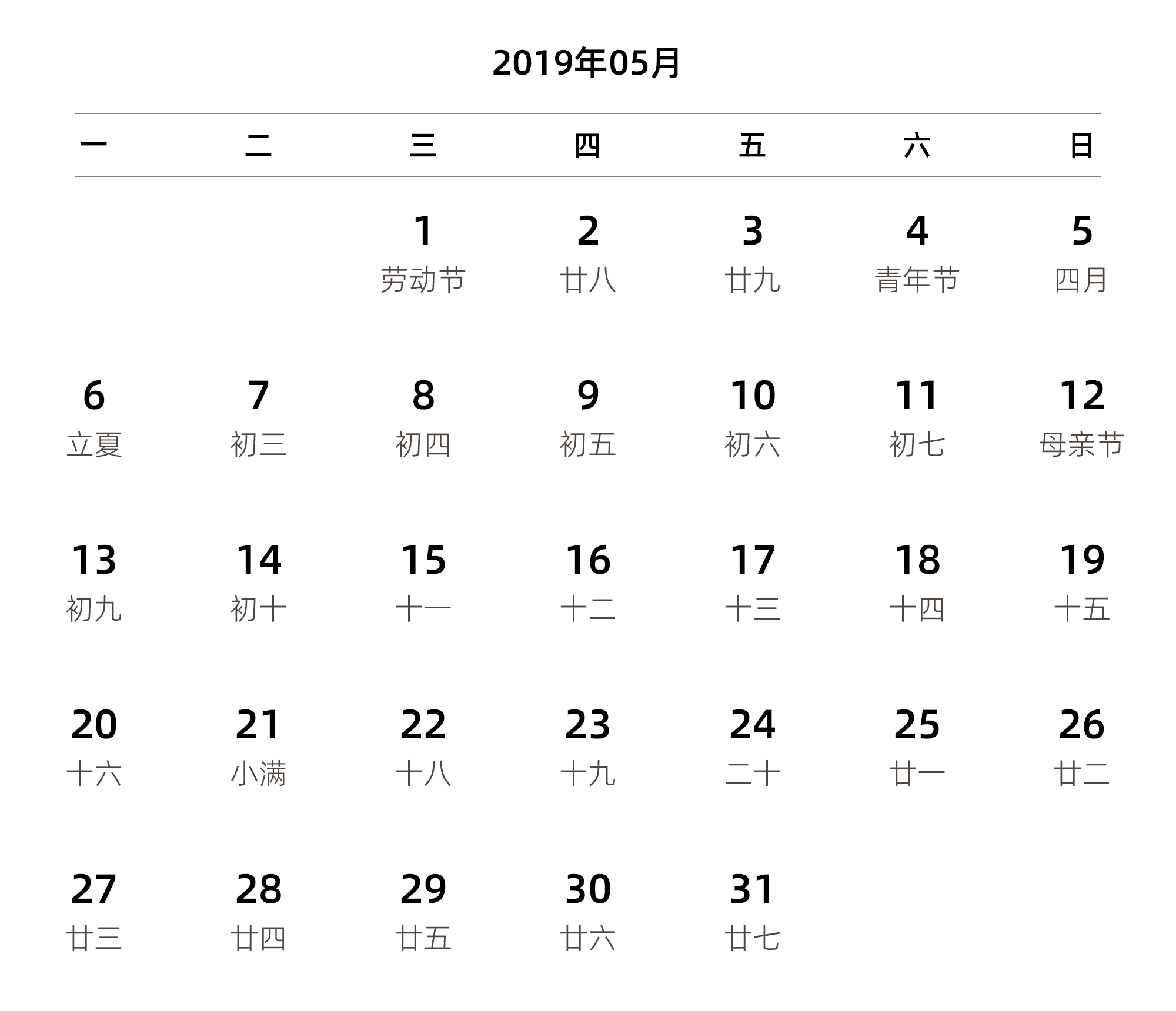 中文版 周一开始 带农历 带节假日调休安排