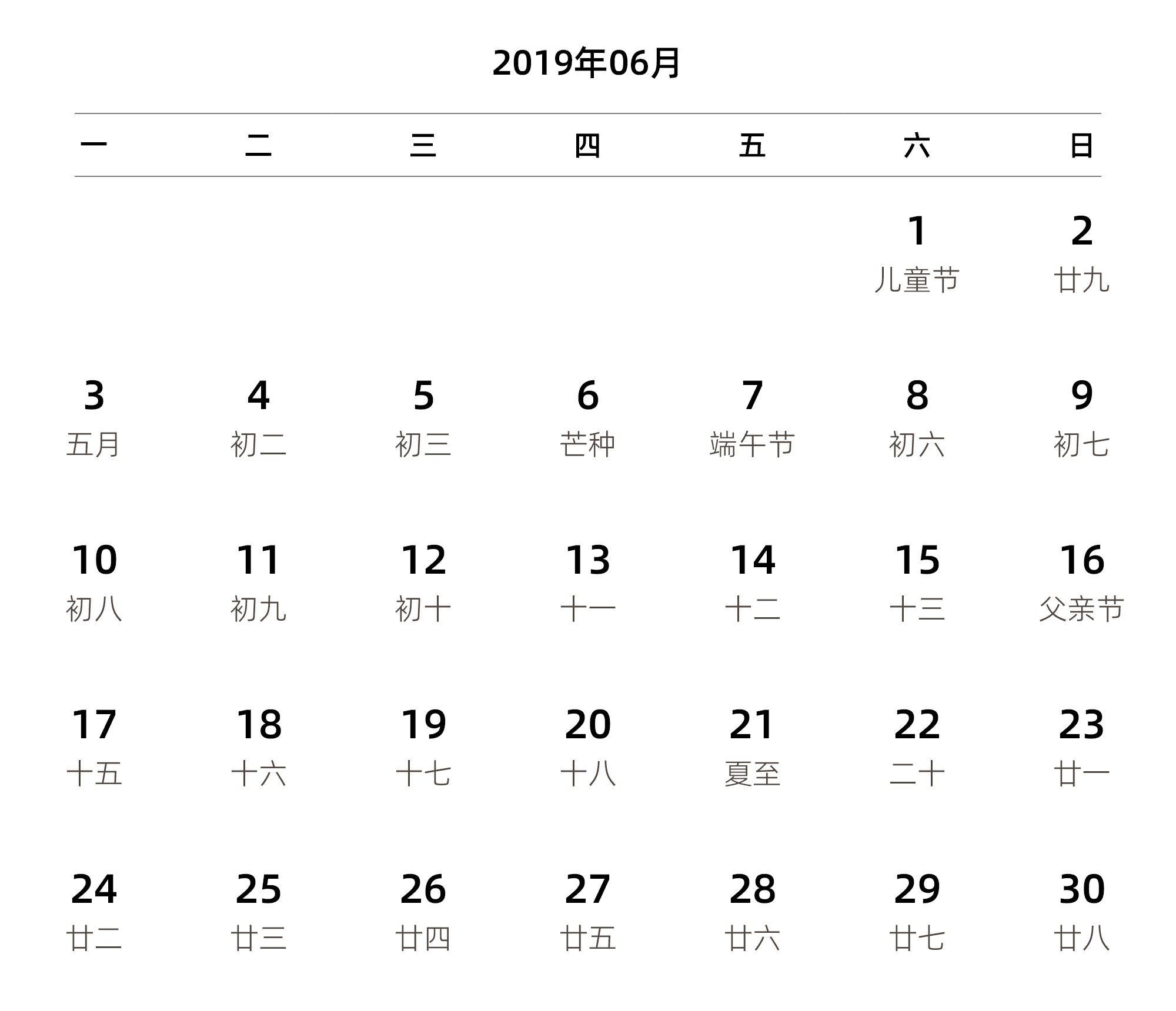中文版 周一开始 带农历 带节假日调休安排