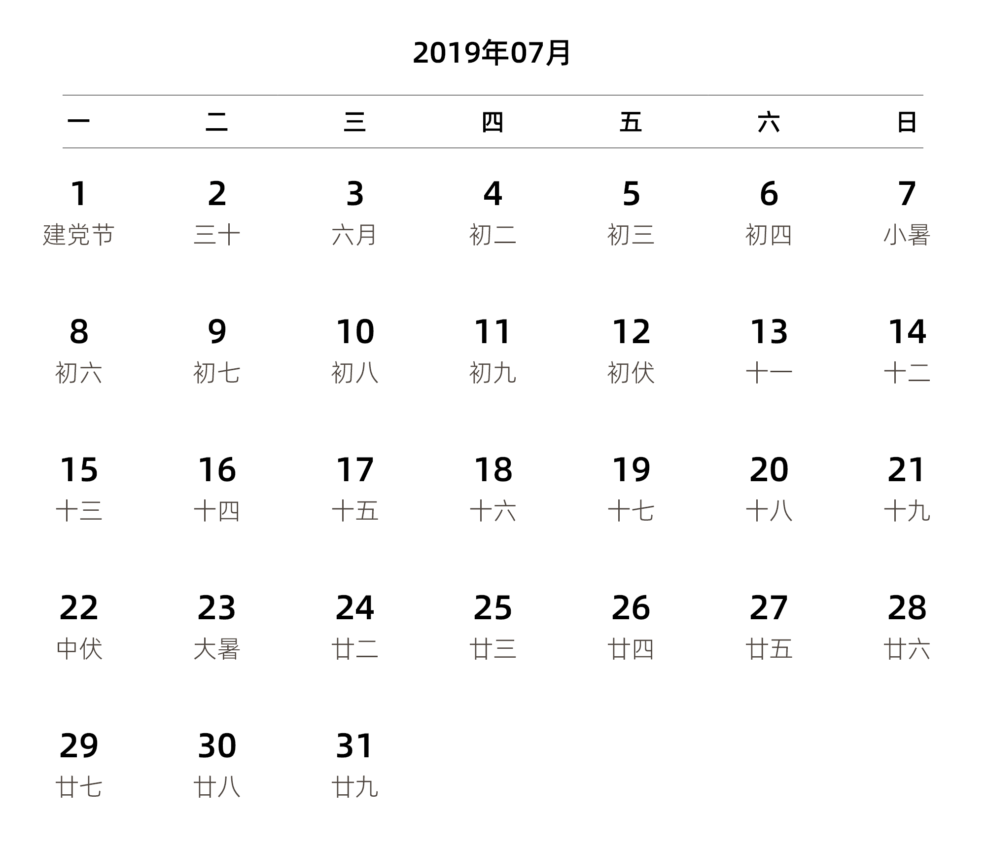 中文版 周一开始 带农历 带节假日调休安排