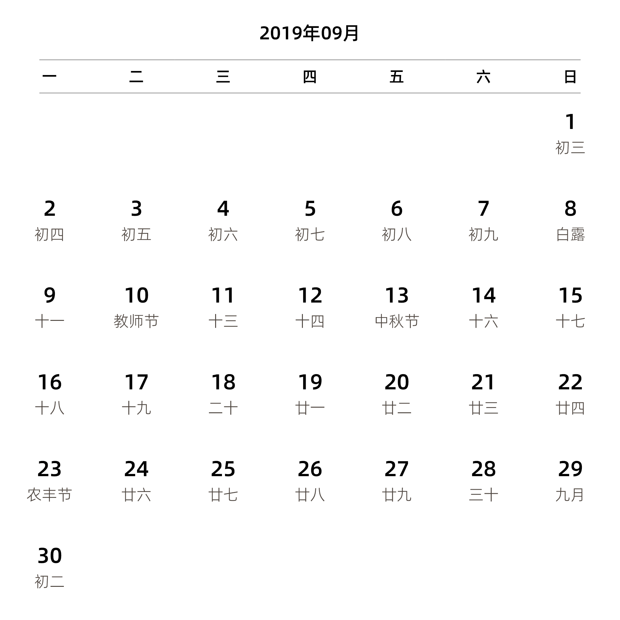 中文版 周一开始 带农历