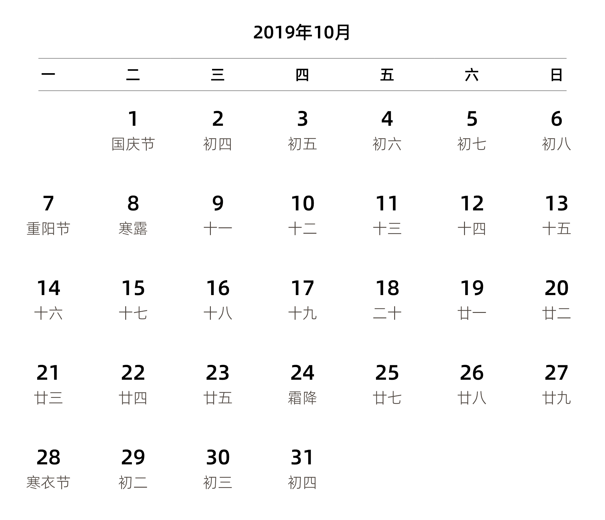 中文版 周一开始 带农历