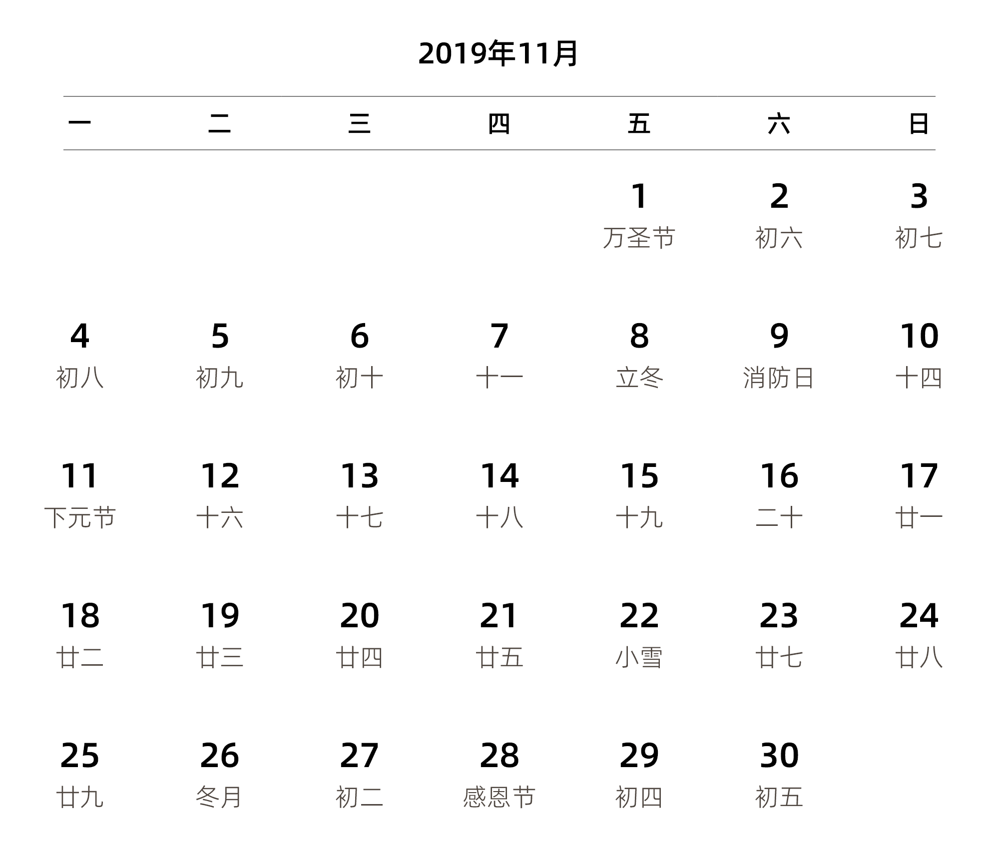 中文版 周一开始 带农历