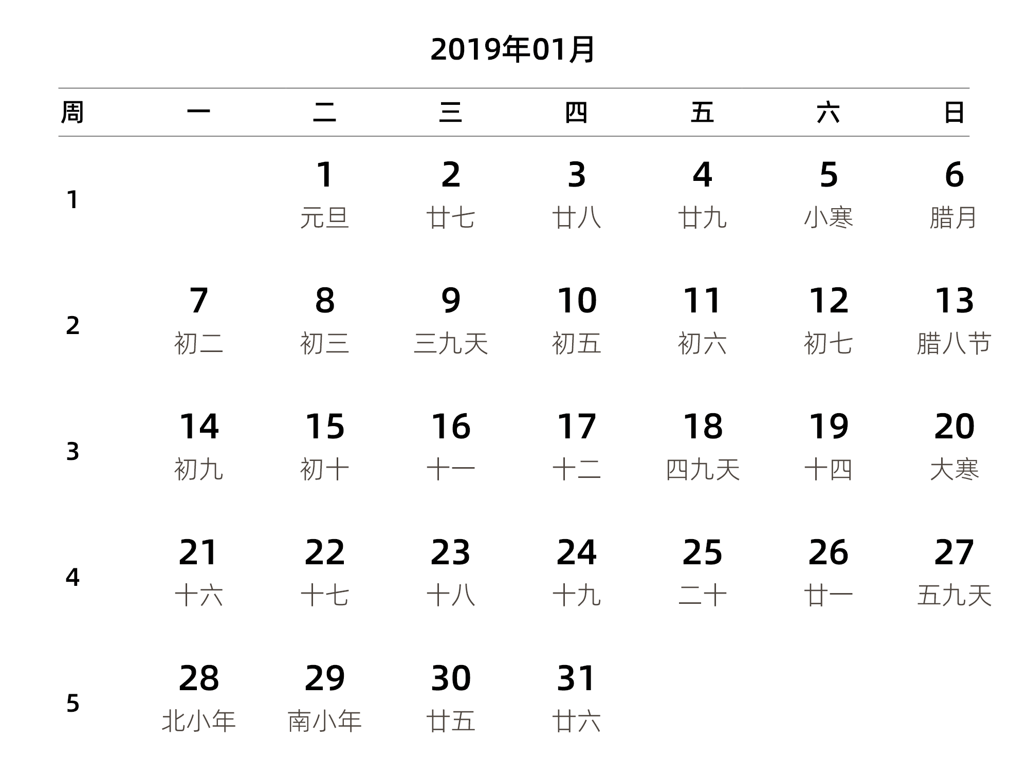 中文版 周一开始 带周数 带农历 带节假日调休安排