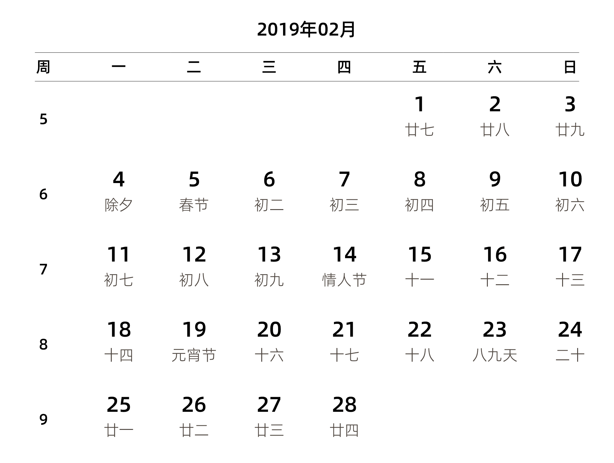 中文版 周一开始 带周数 带农历 带节假日调休安排