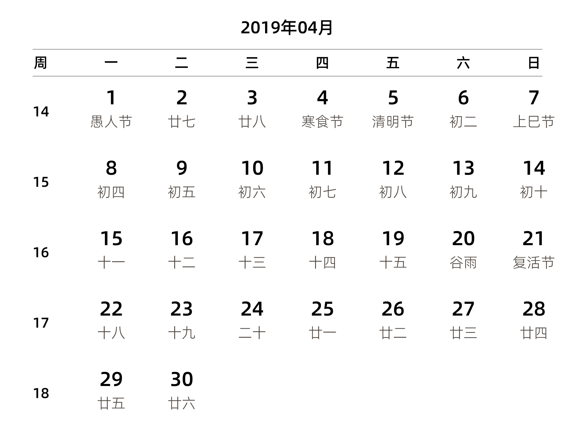 中文版 周一开始 带周数 带农历 带节假日调休安排