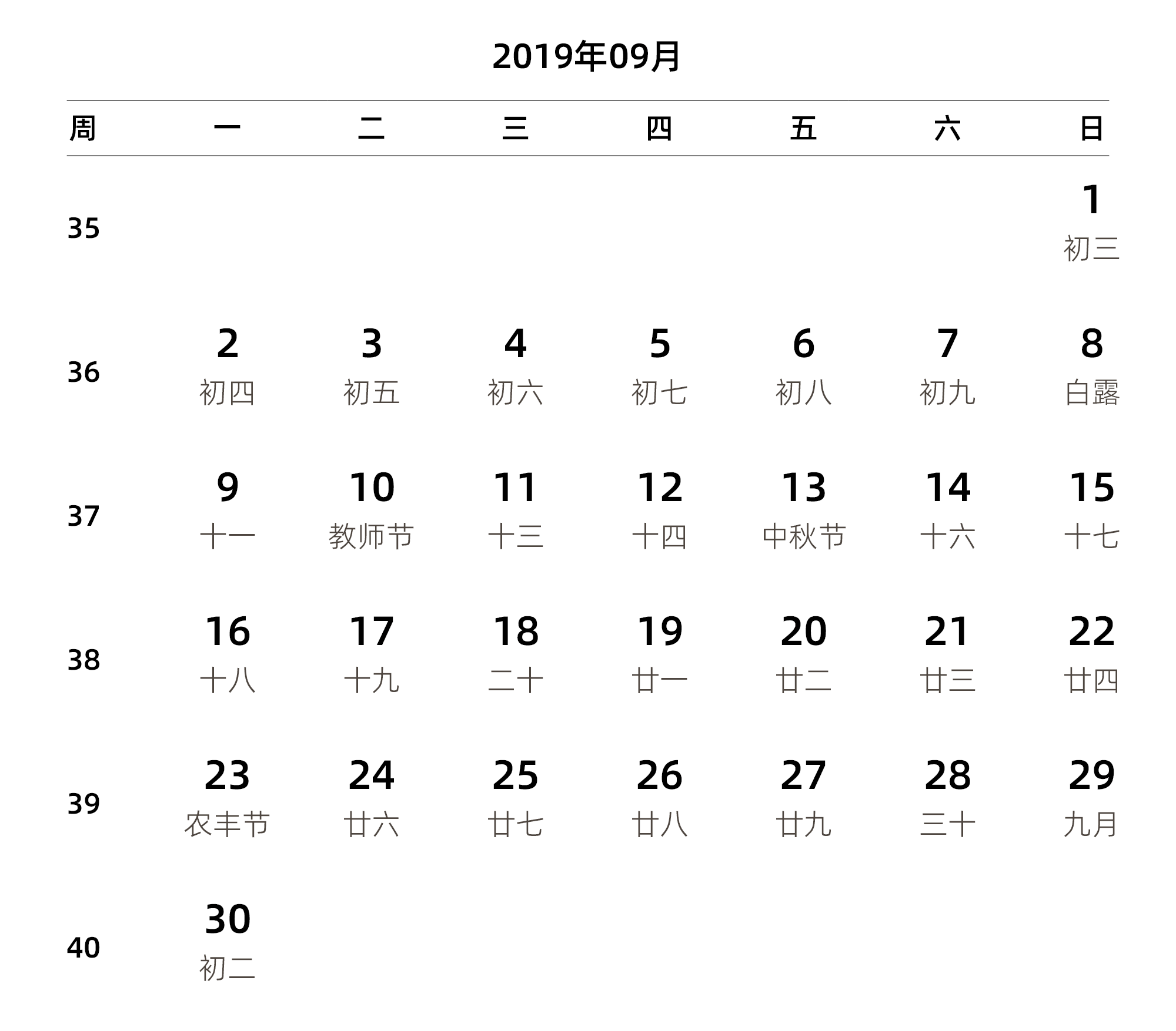 中文版 周一开始 带周数 带农历 带节假日调休安排
