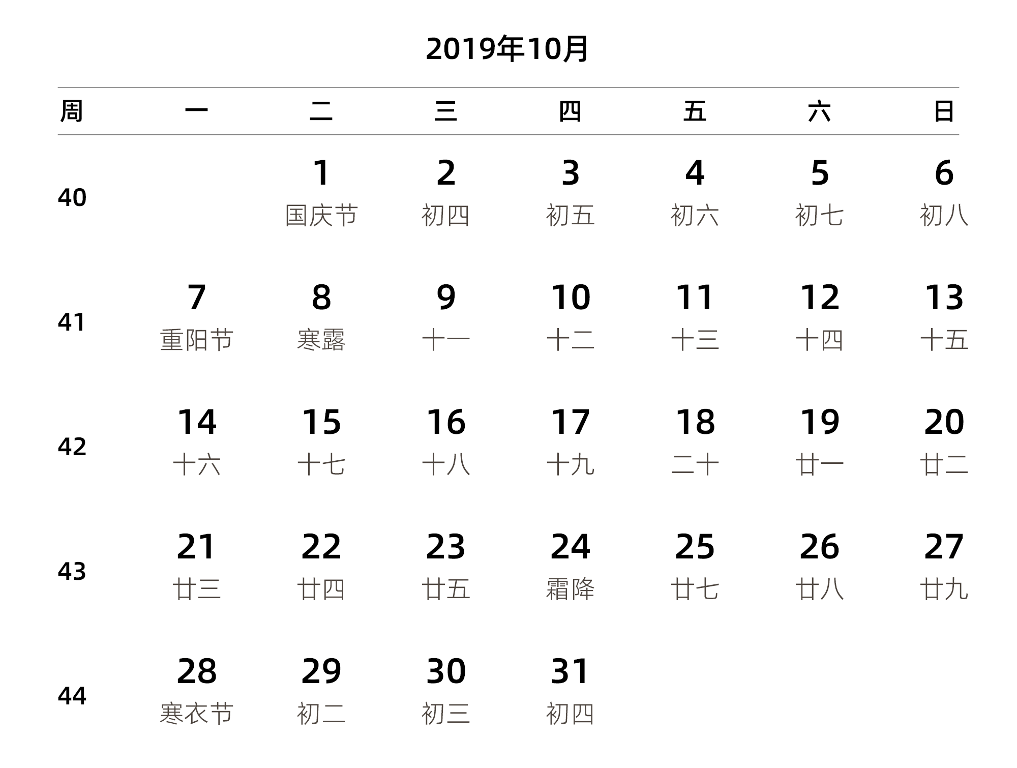 中文版 周一开始 带周数 带农历 带节假日调休安排