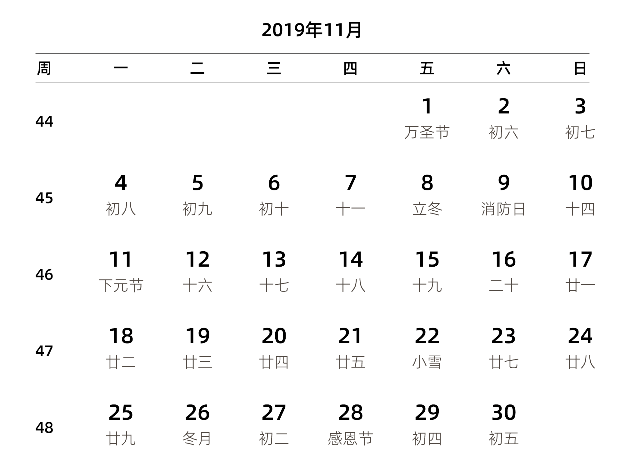 中文版 周一开始 带周数 带农历 带节假日调休安排