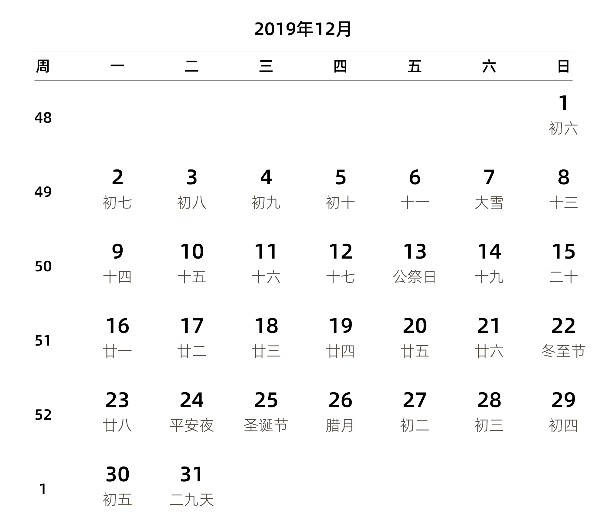 中文版 周一开始 带周数 带农历 带节假日调休安排