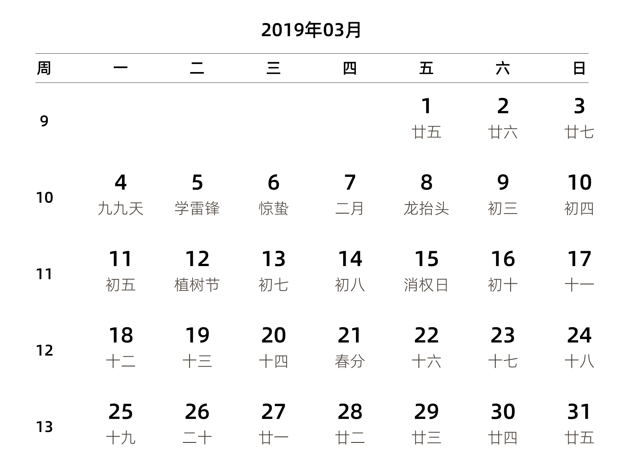 中文版 周一开始 带周数 带农历