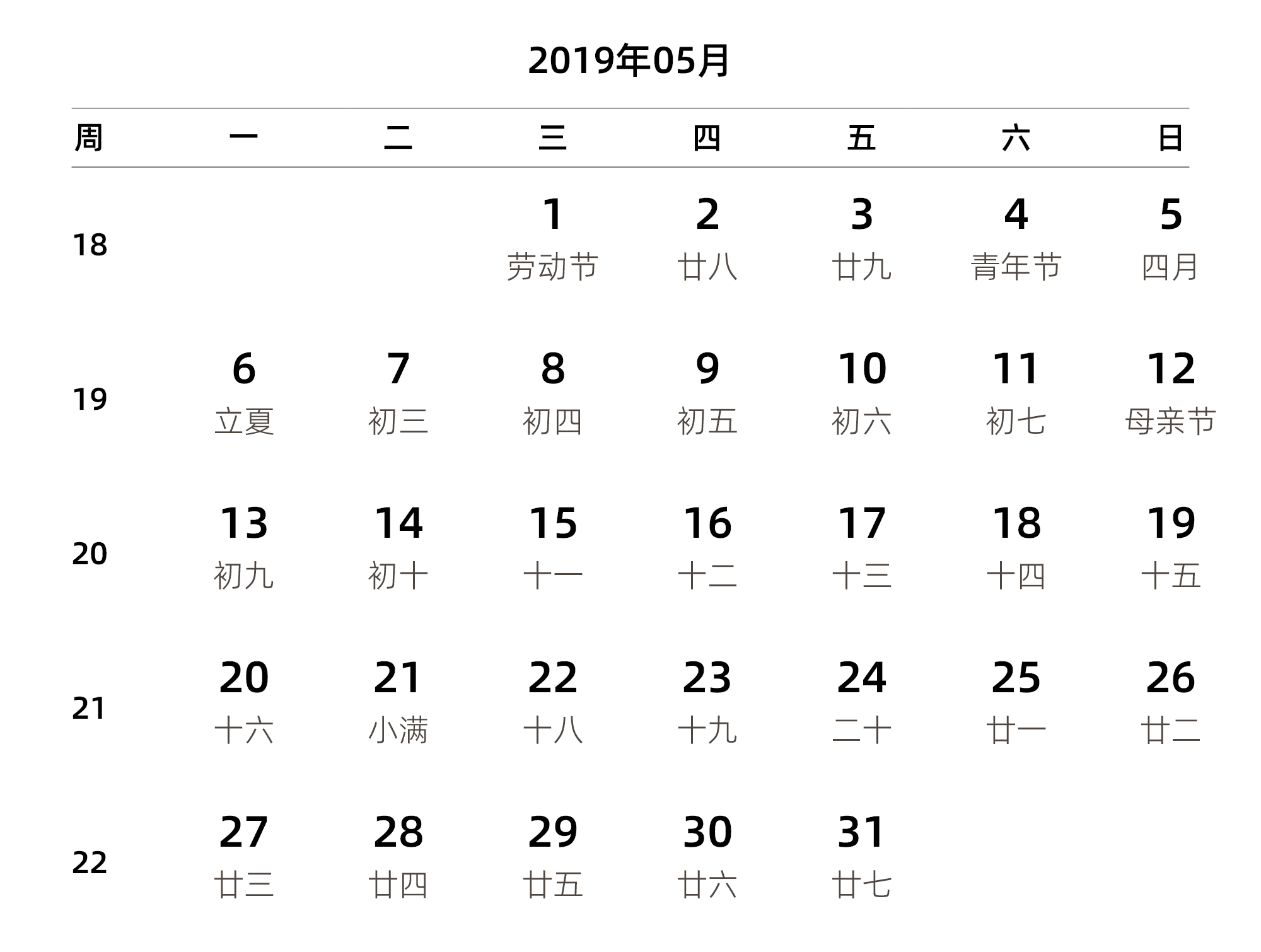 中文版 周一开始 带周数 带农历