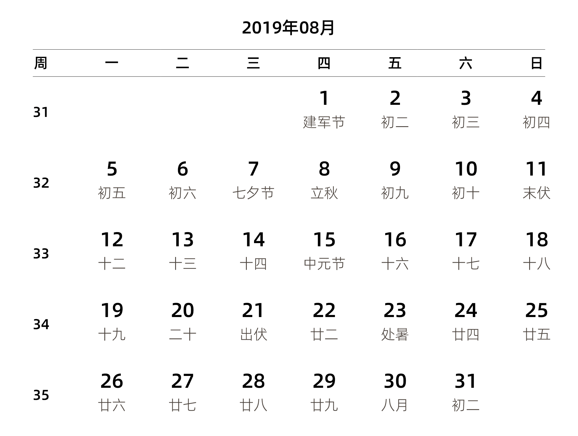 中文版 周一开始 带周数 带农历