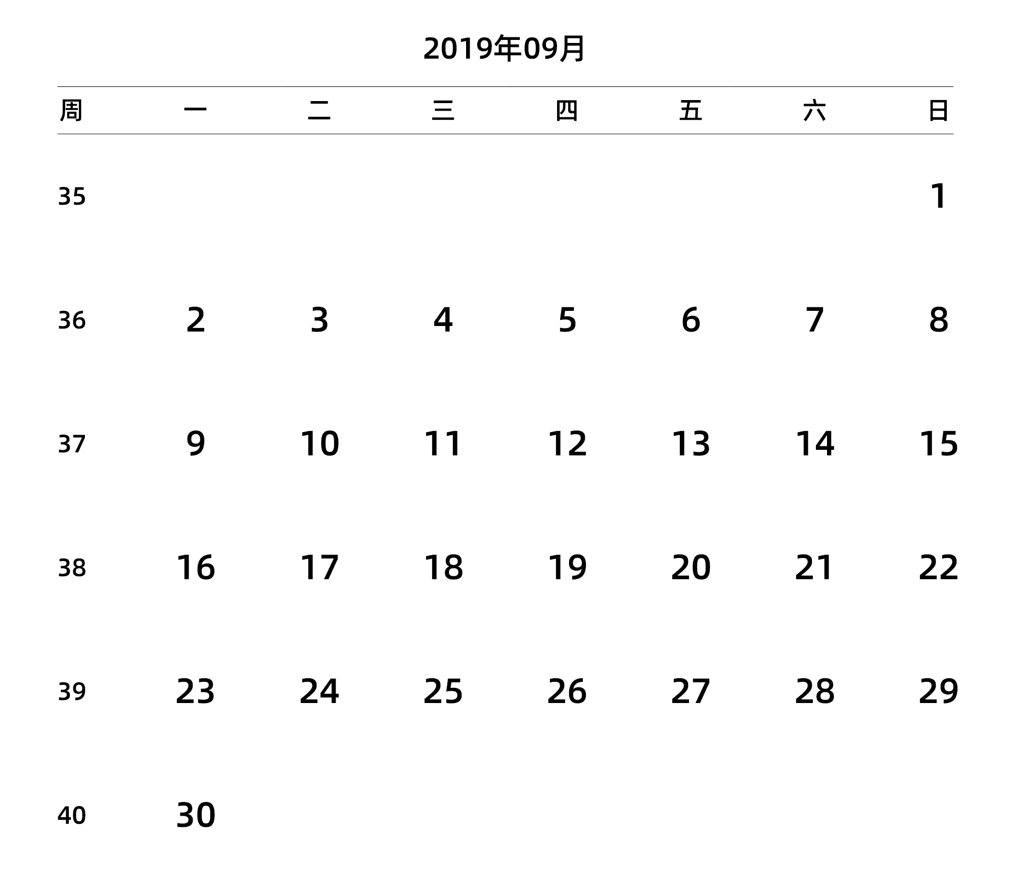 中文版 周一开始 带周数 带节假日调休安排