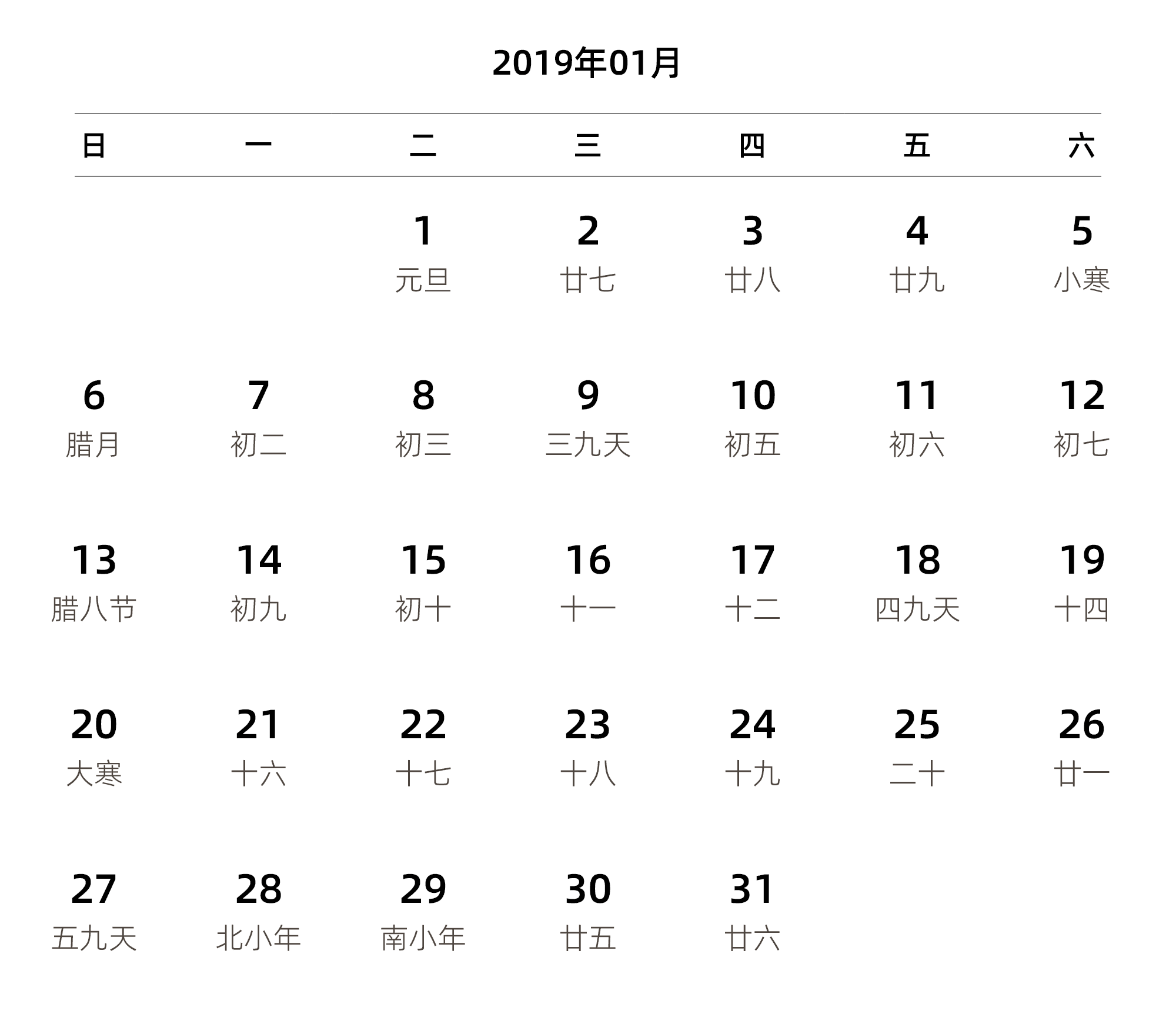 中文版 周日开始 带农历 带节假日调休安排
