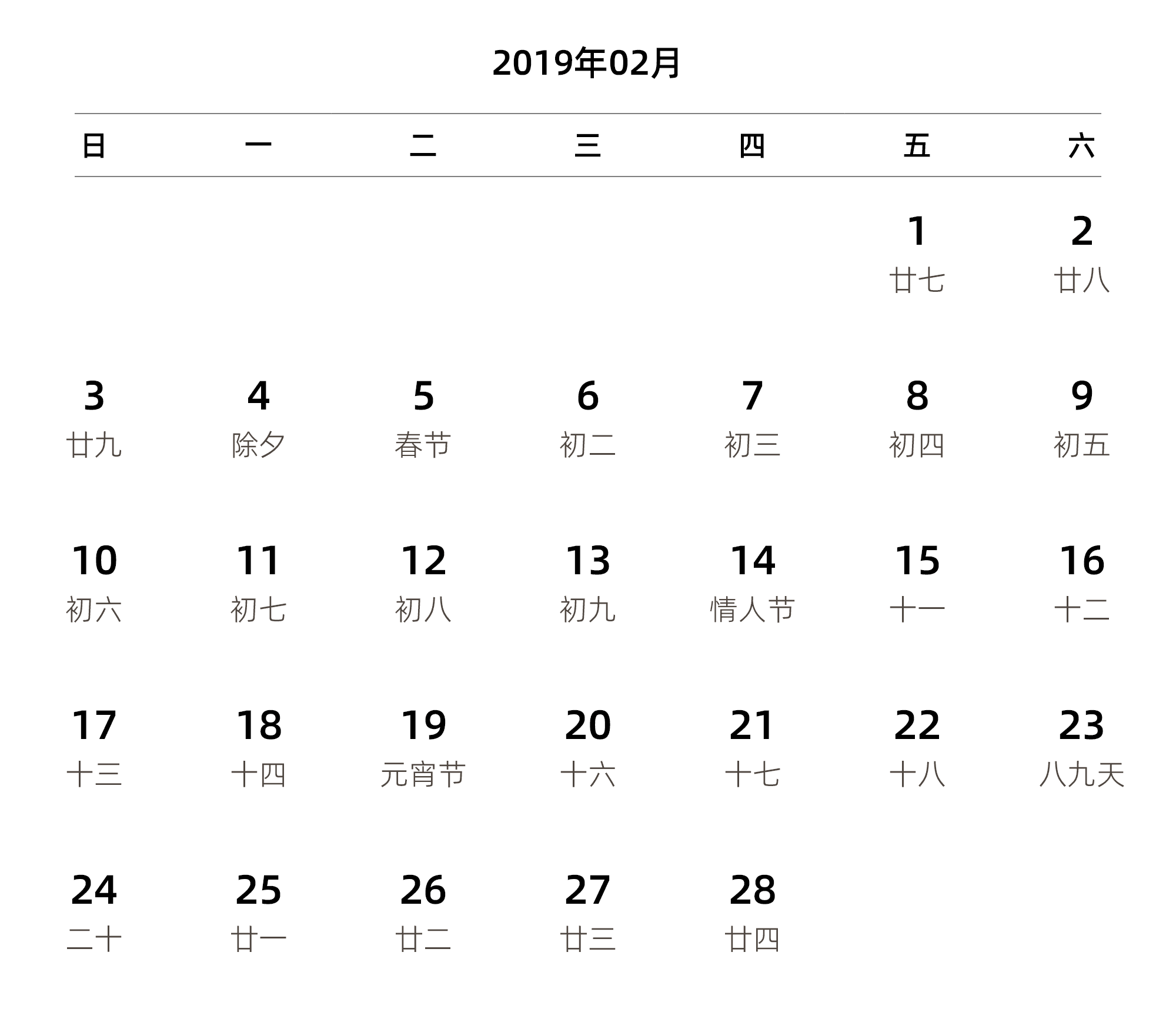 中文版 周日开始 带农历 带节假日调休安排