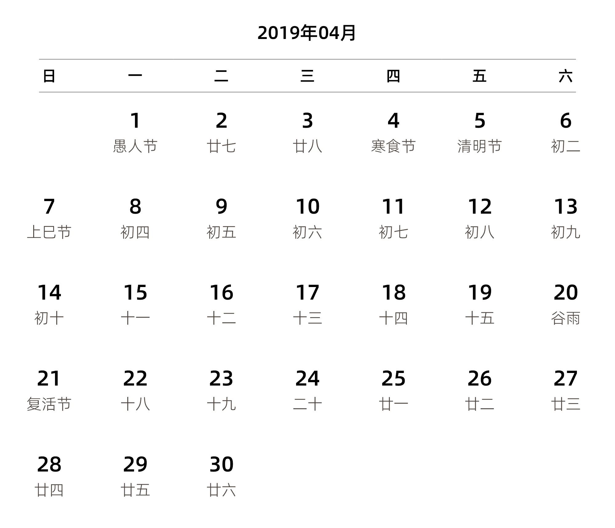 中文版 周日开始 带农历 带节假日调休安排