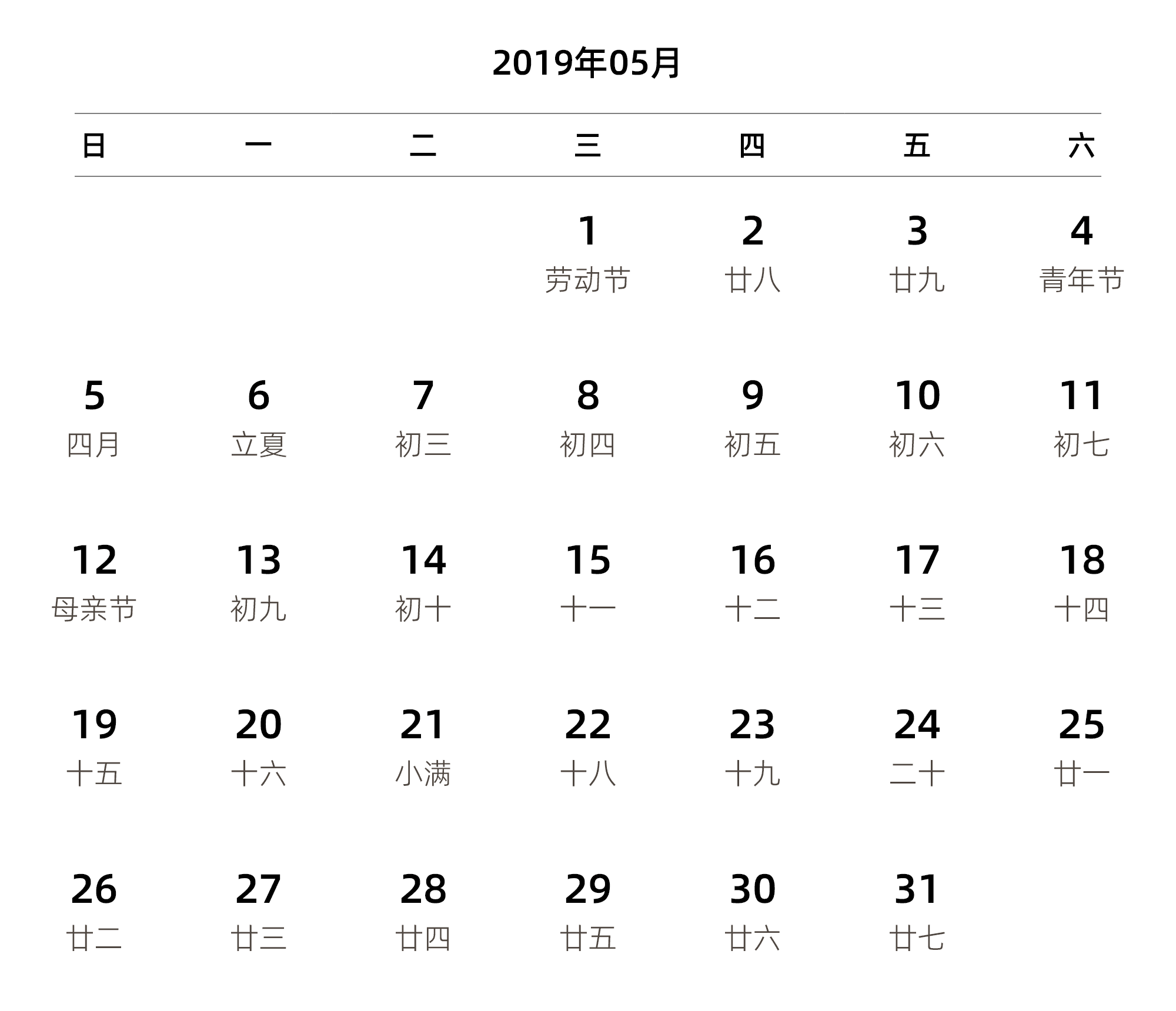 中文版 周日开始 带农历 带节假日调休安排