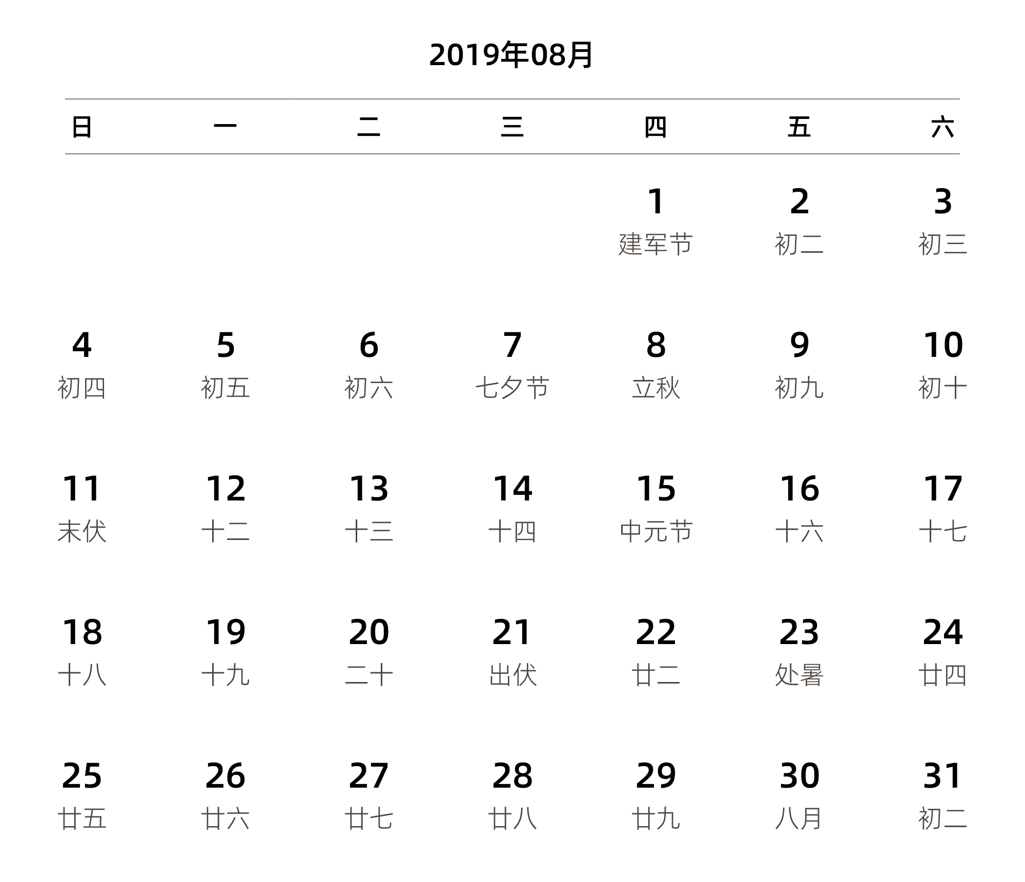 中文版 周日开始 带农历 带节假日调休安排