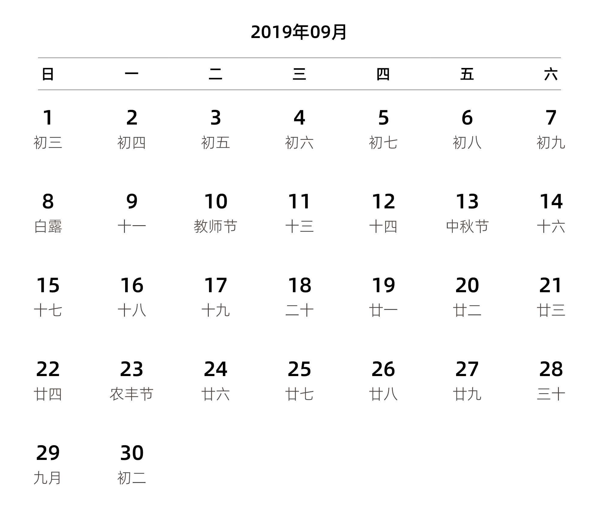 中文版 周日开始 带农历 带节假日调休安排