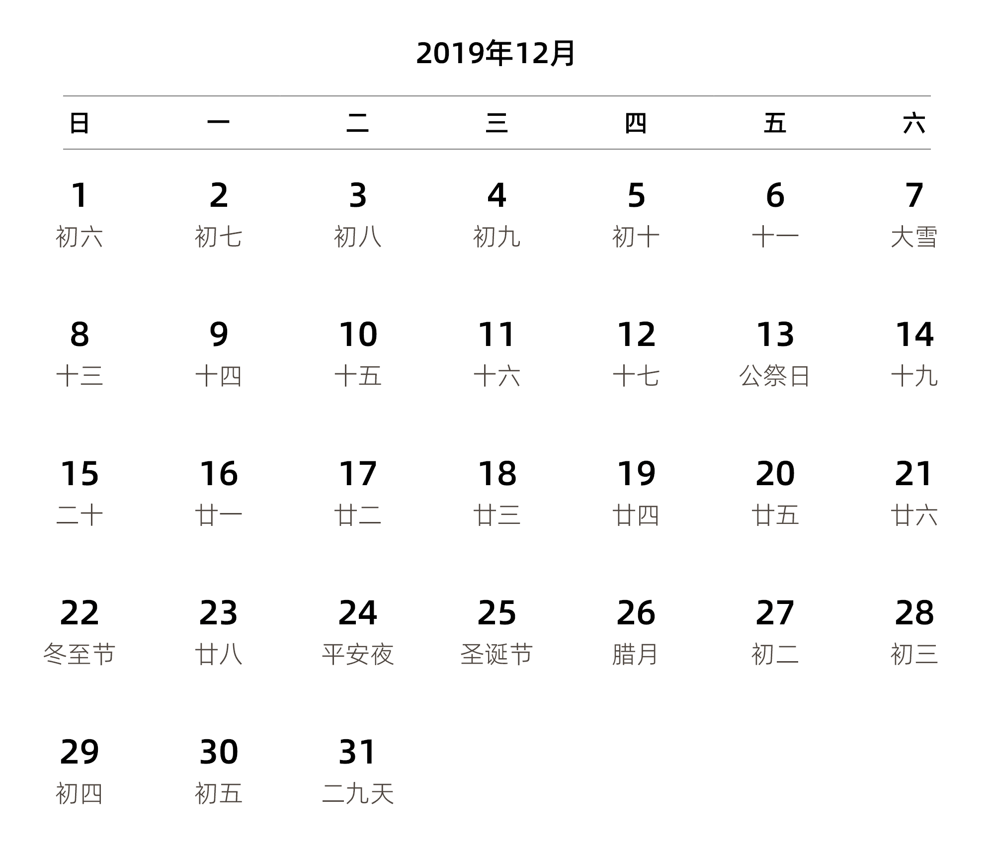 中文版 周日开始 带农历 带节假日调休安排