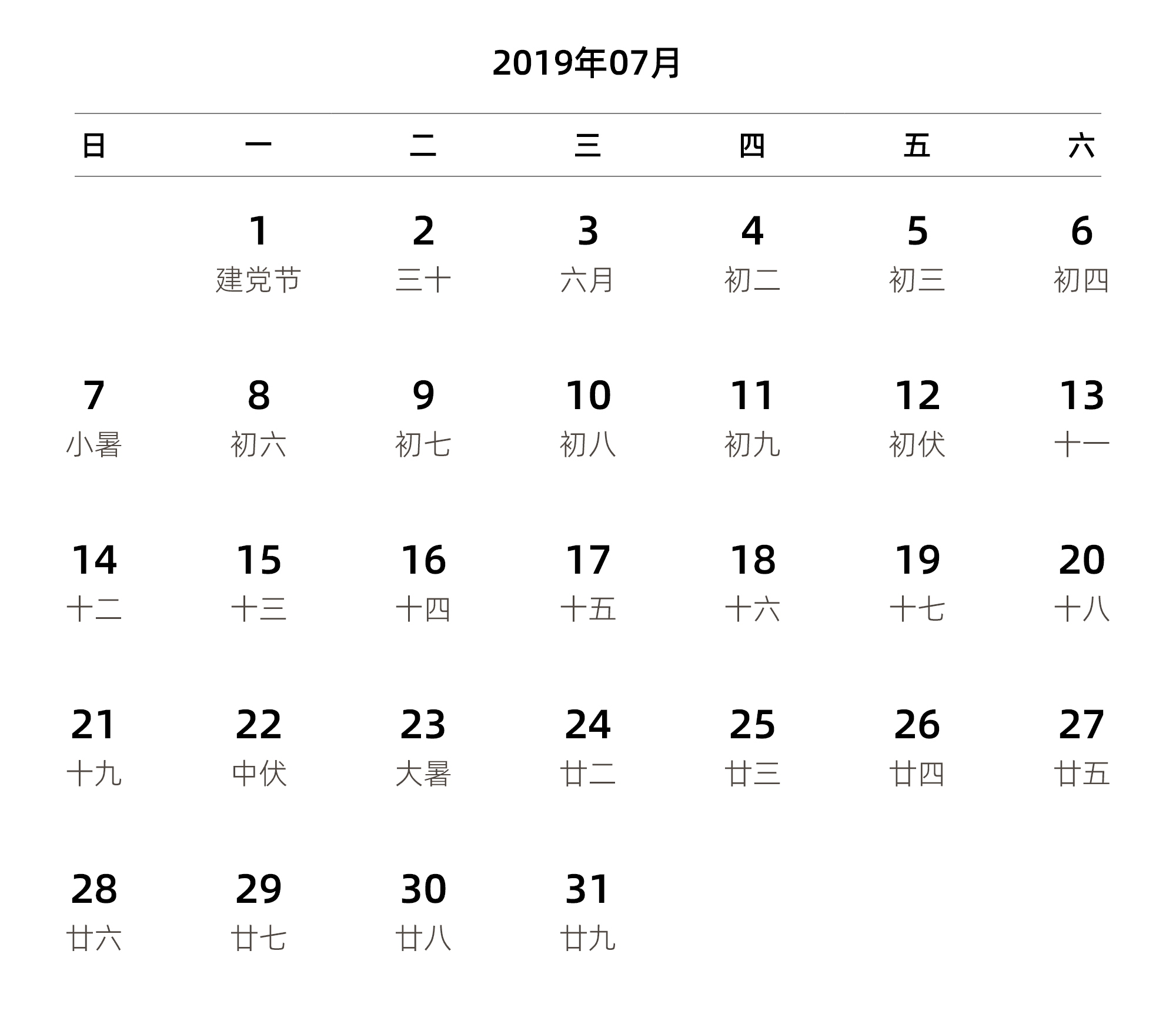 中文版 周日开始 带农历
