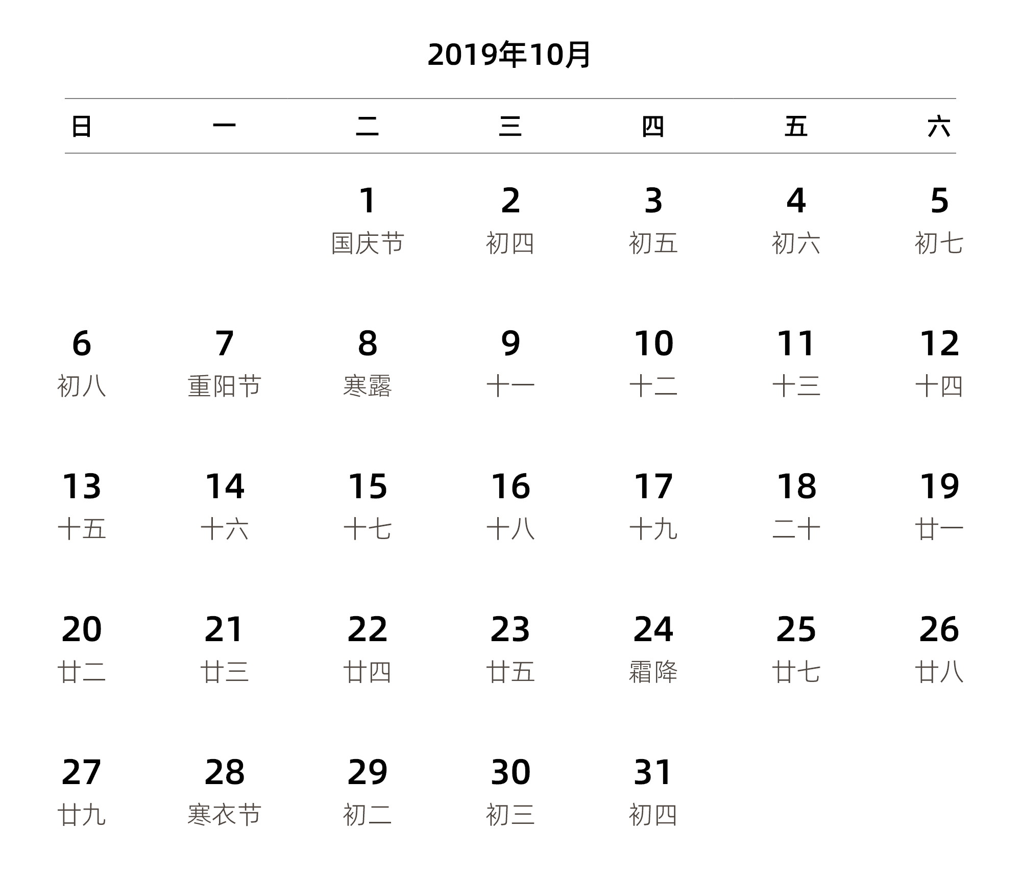 中文版 周日开始 带农历