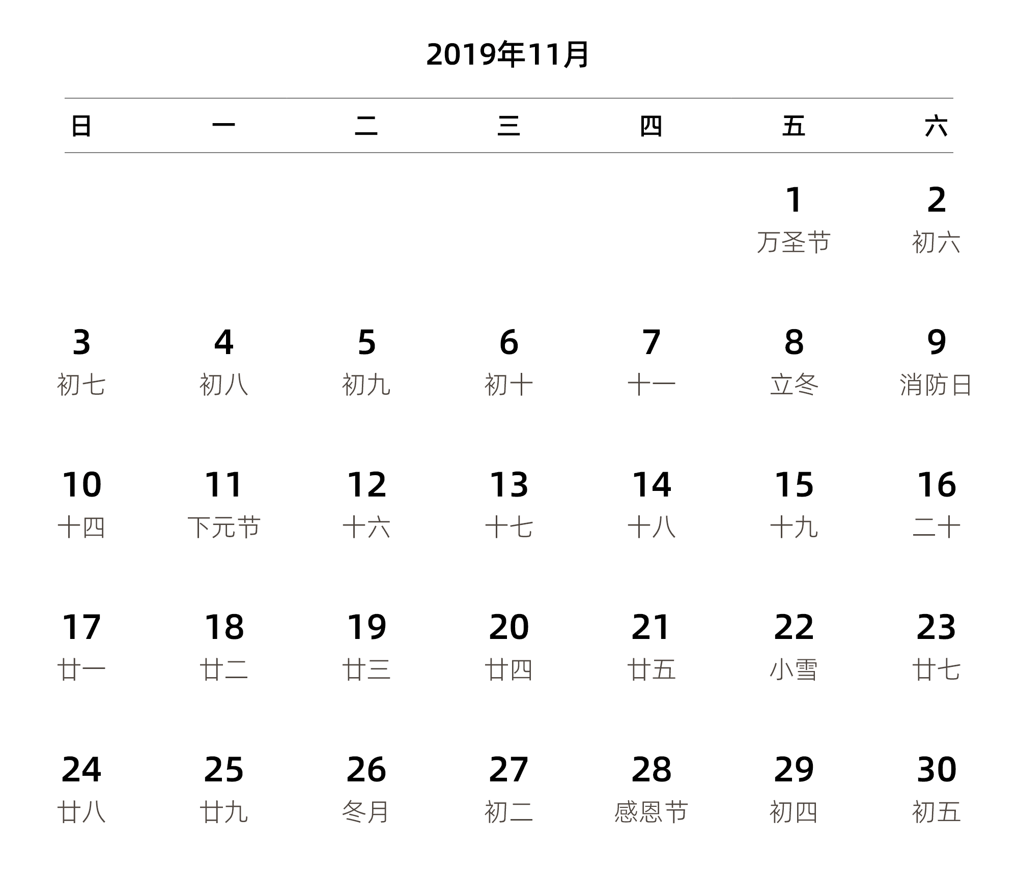 中文版 周日开始 带农历