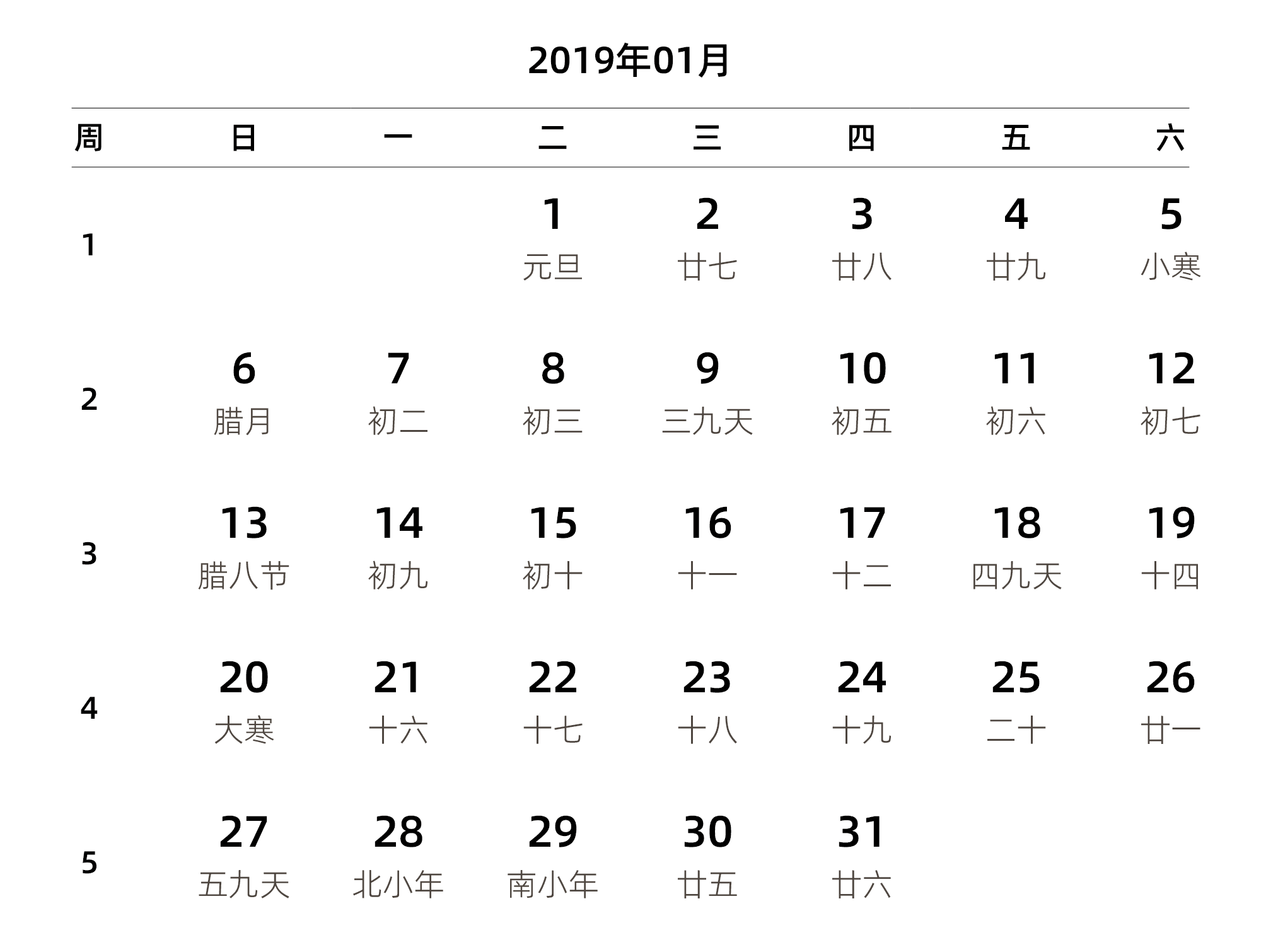 中文版 周日开始 带周数 带农历 带节假日调休安排