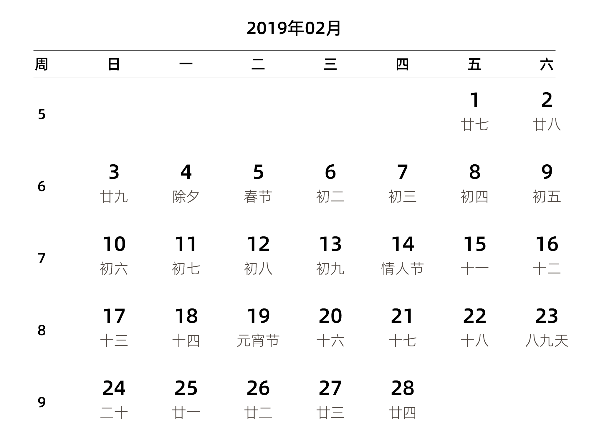 中文版 周日开始 带周数 带农历 带节假日调休安排