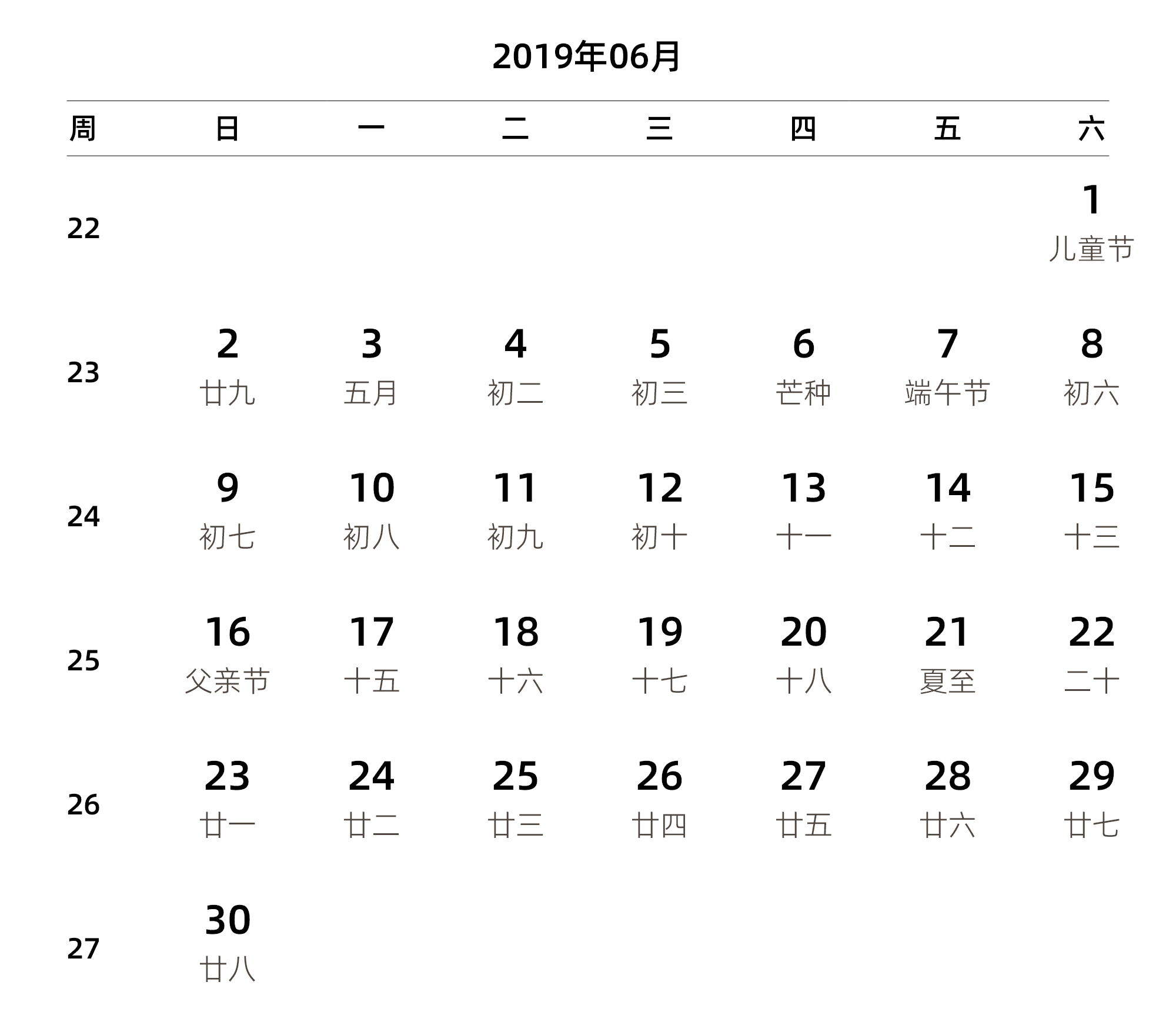中文版 周日开始 带周数 带农历 带节假日调休安排