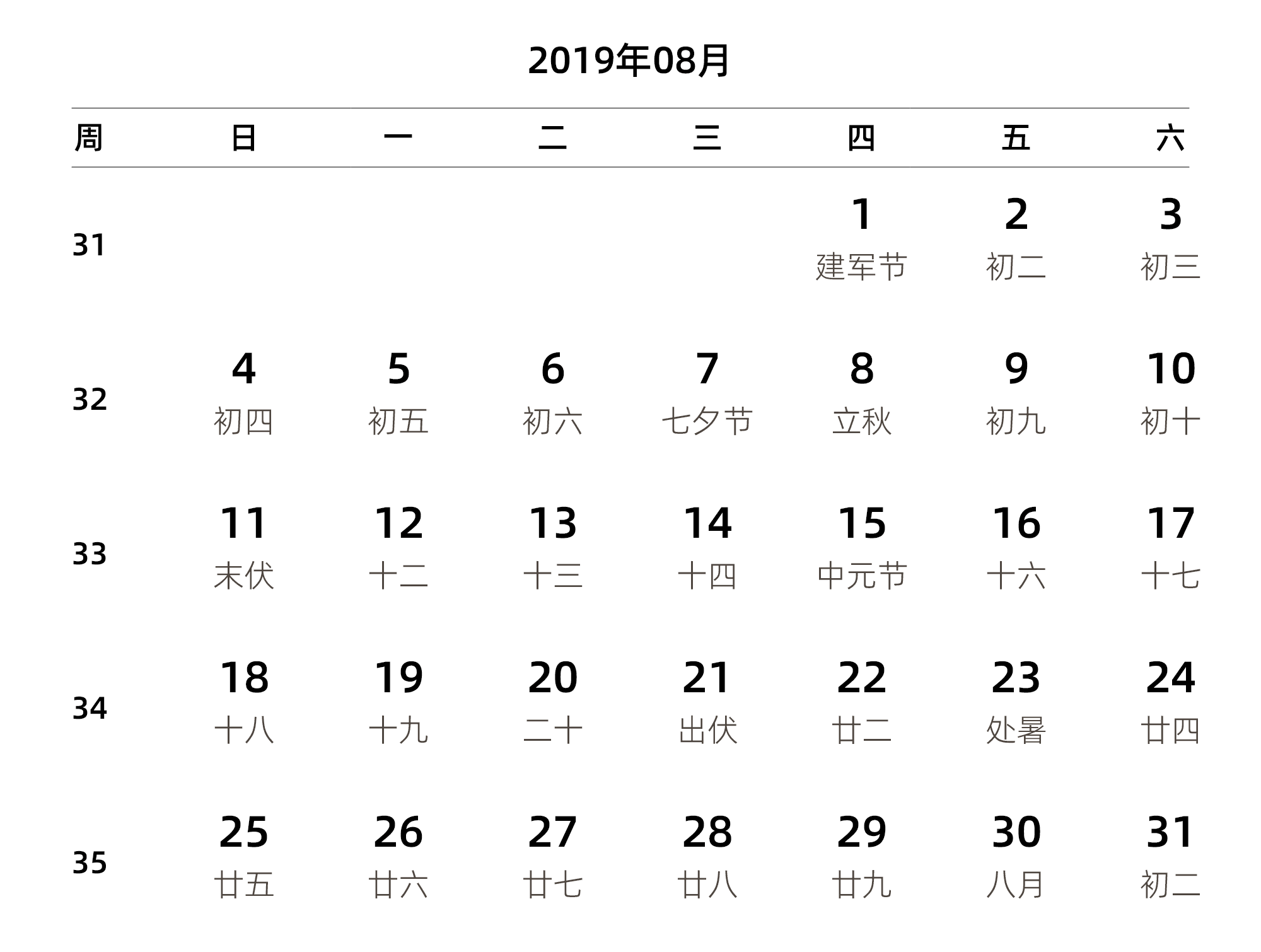 中文版 周日开始 带周数 带农历 带节假日调休安排