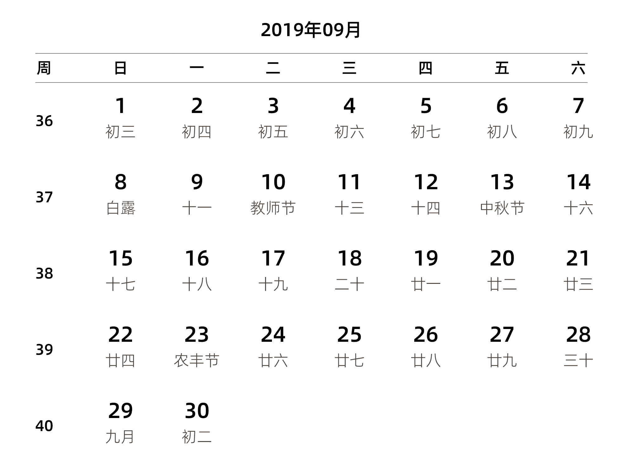 中文版 周日开始 带周数 带农历 带节假日调休安排