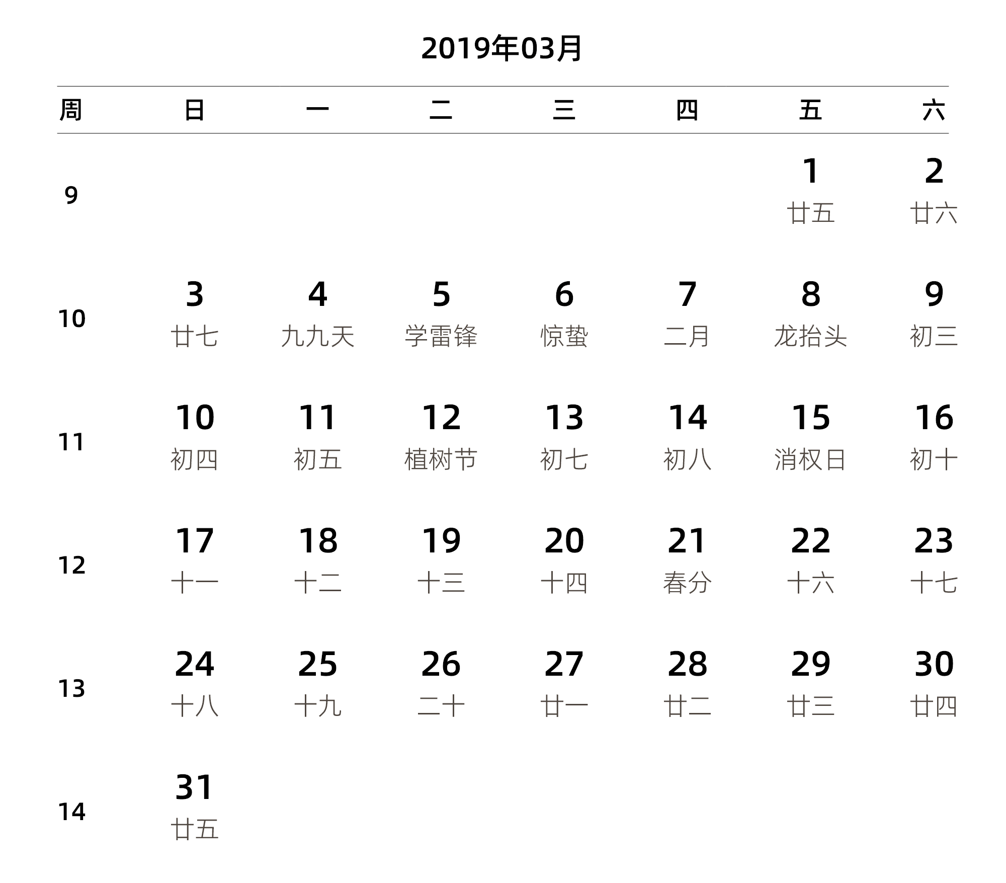 中文版 周日开始 带周数 带农历
