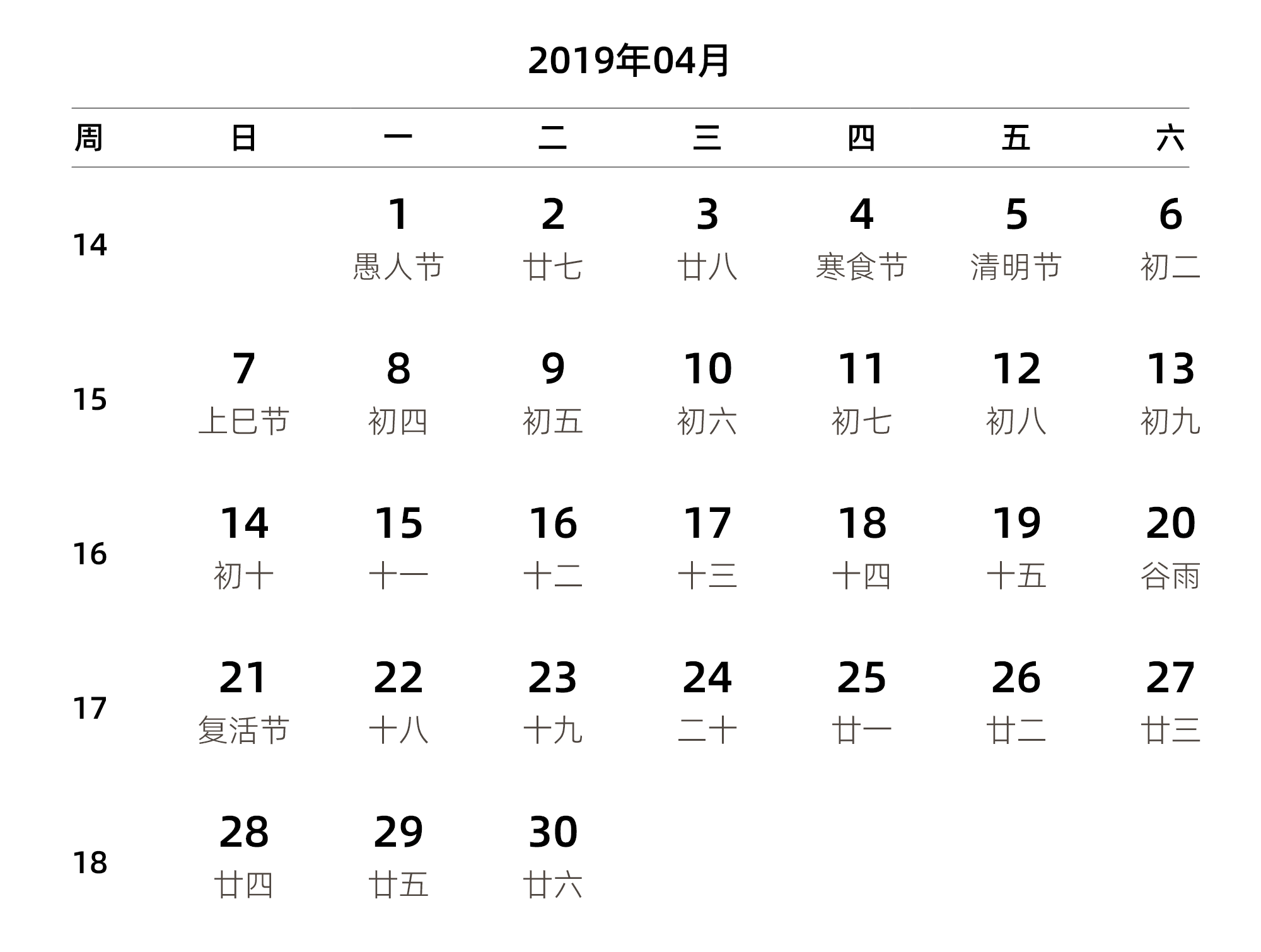 中文版 周日开始 带周数 带农历