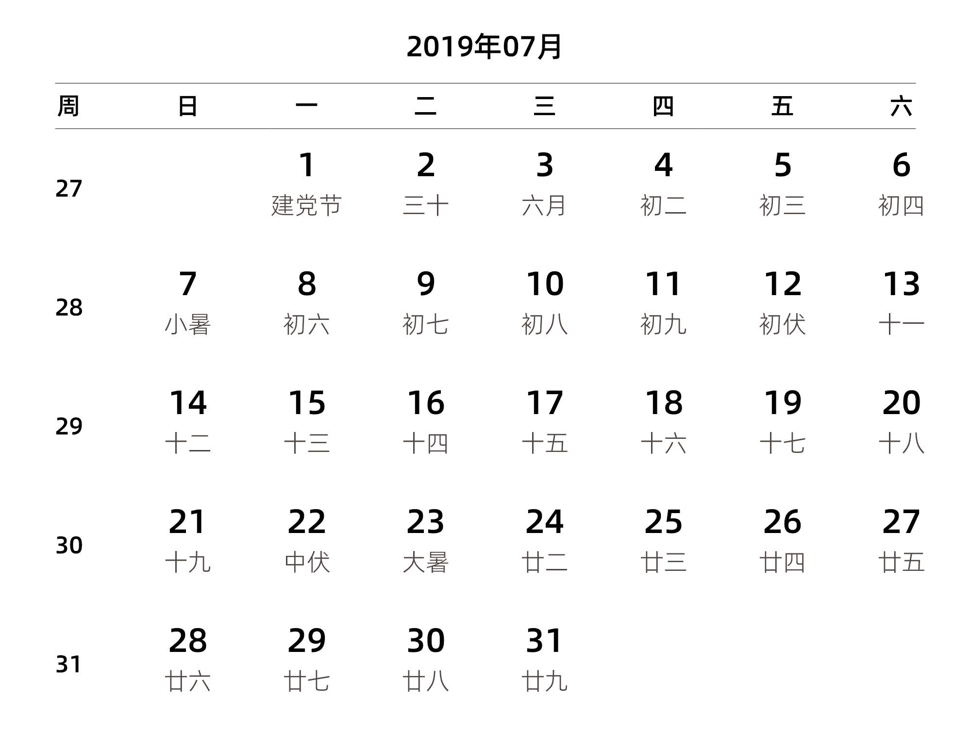 中文版 周日开始 带周数 带农历