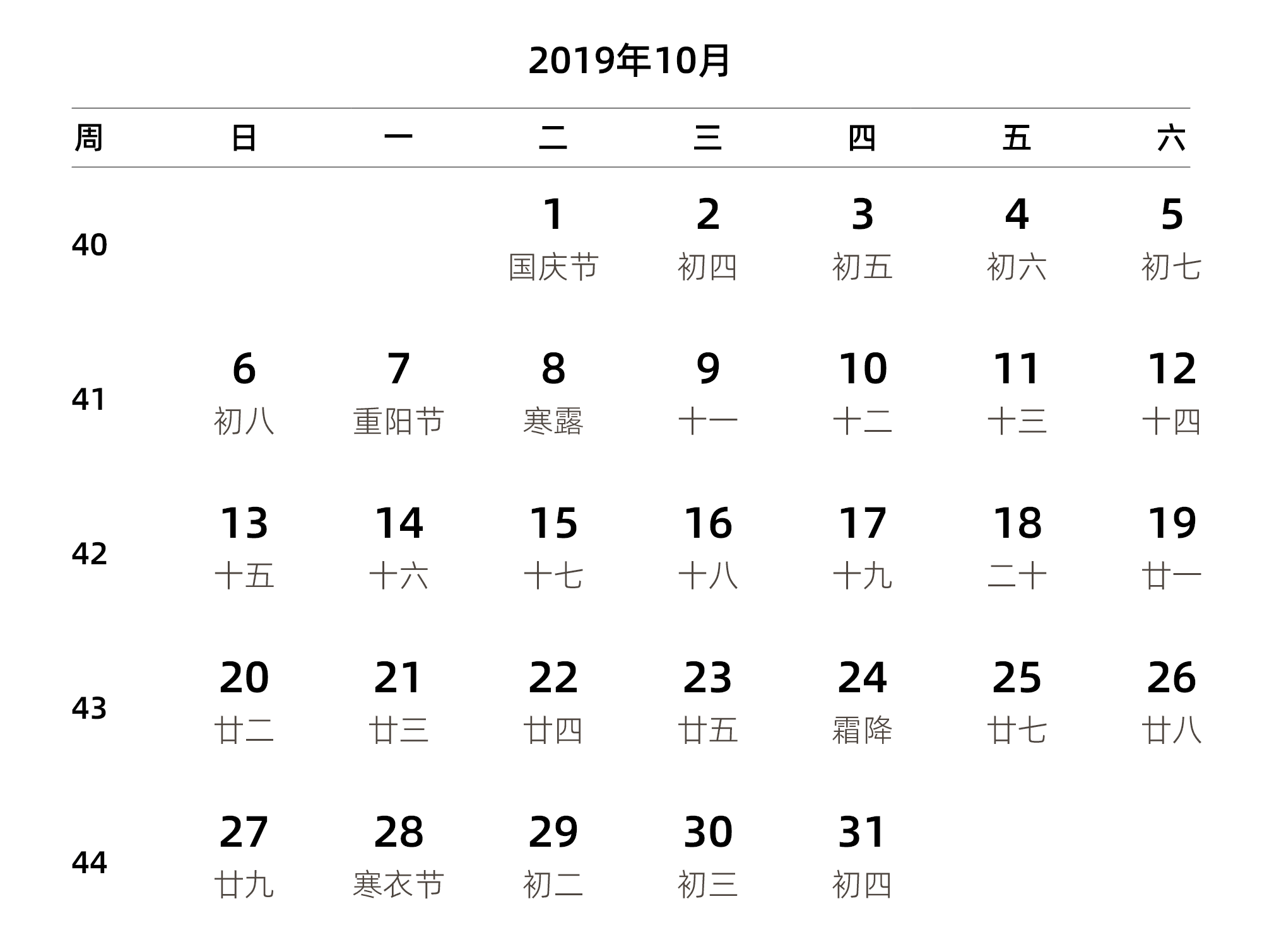 中文版 周日开始 带周数 带农历
