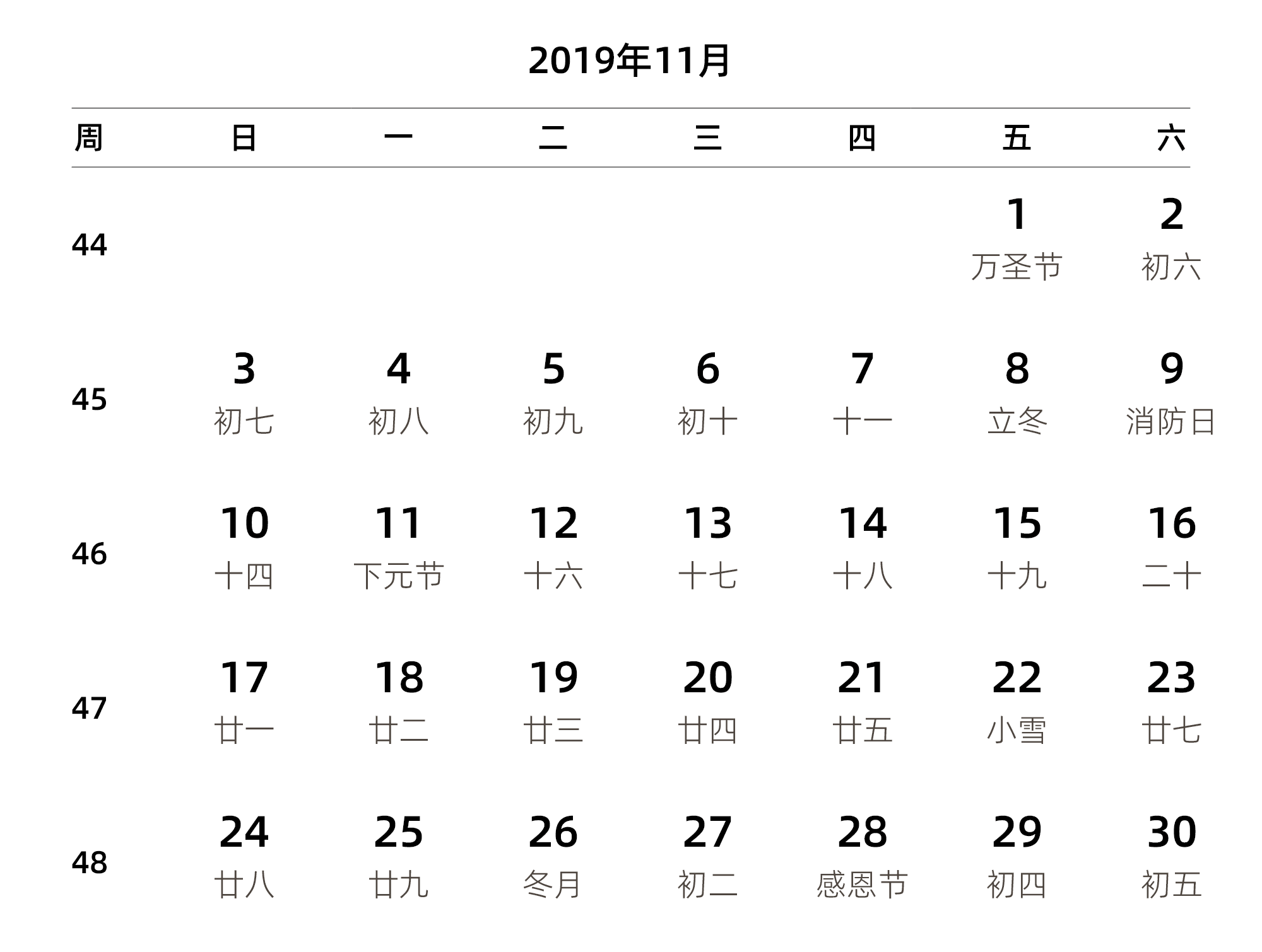 中文版 周日开始 带周数 带农历