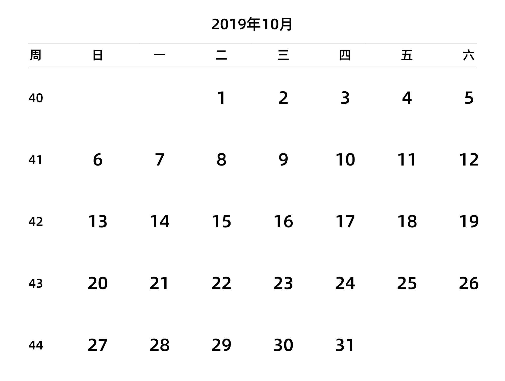 中文版 周日开始 带周数