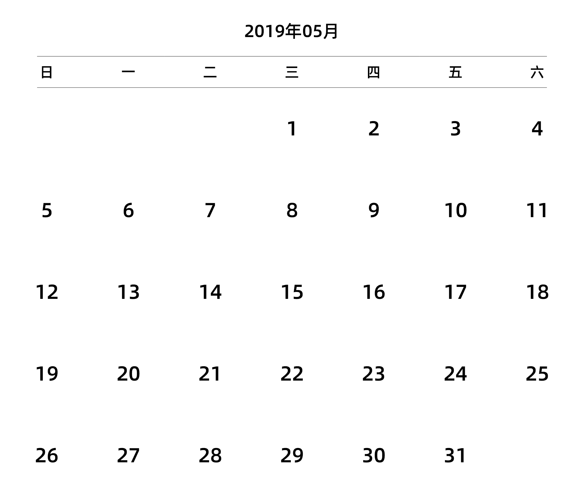 中文版 周日开始 带节假日调休安排