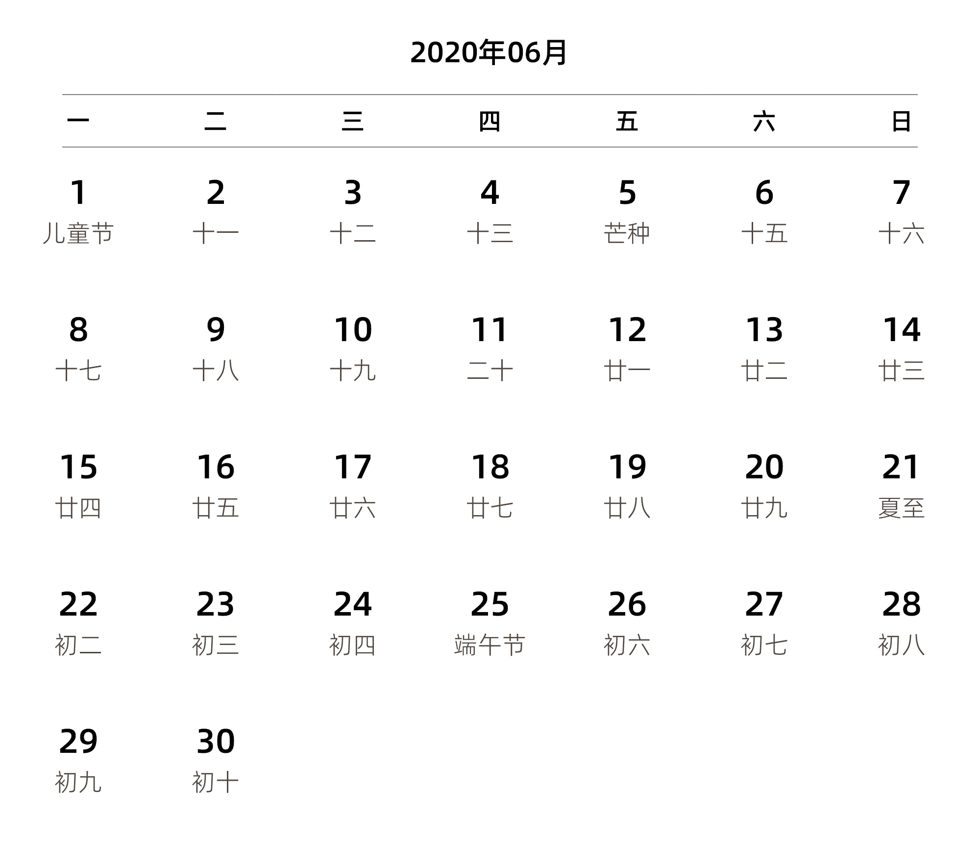 中文版 周一开始 带农历 带节假日调休安排