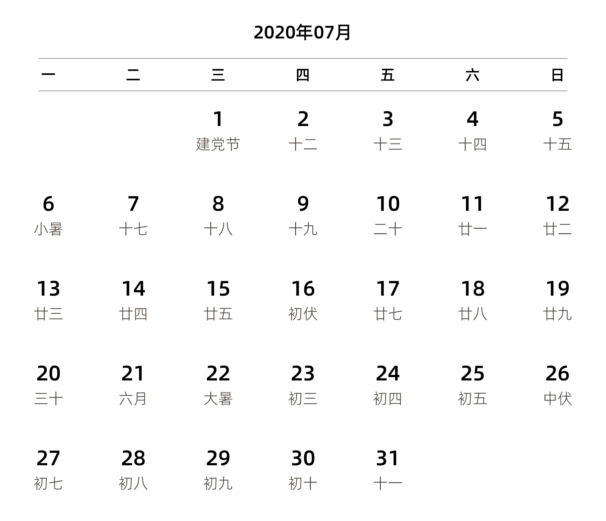 中文版 周一开始 带农历 带节假日调休安排