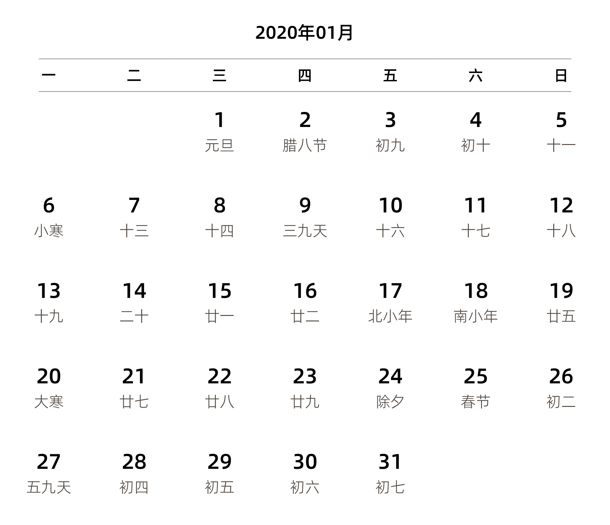 中文版 周一开始 带农历