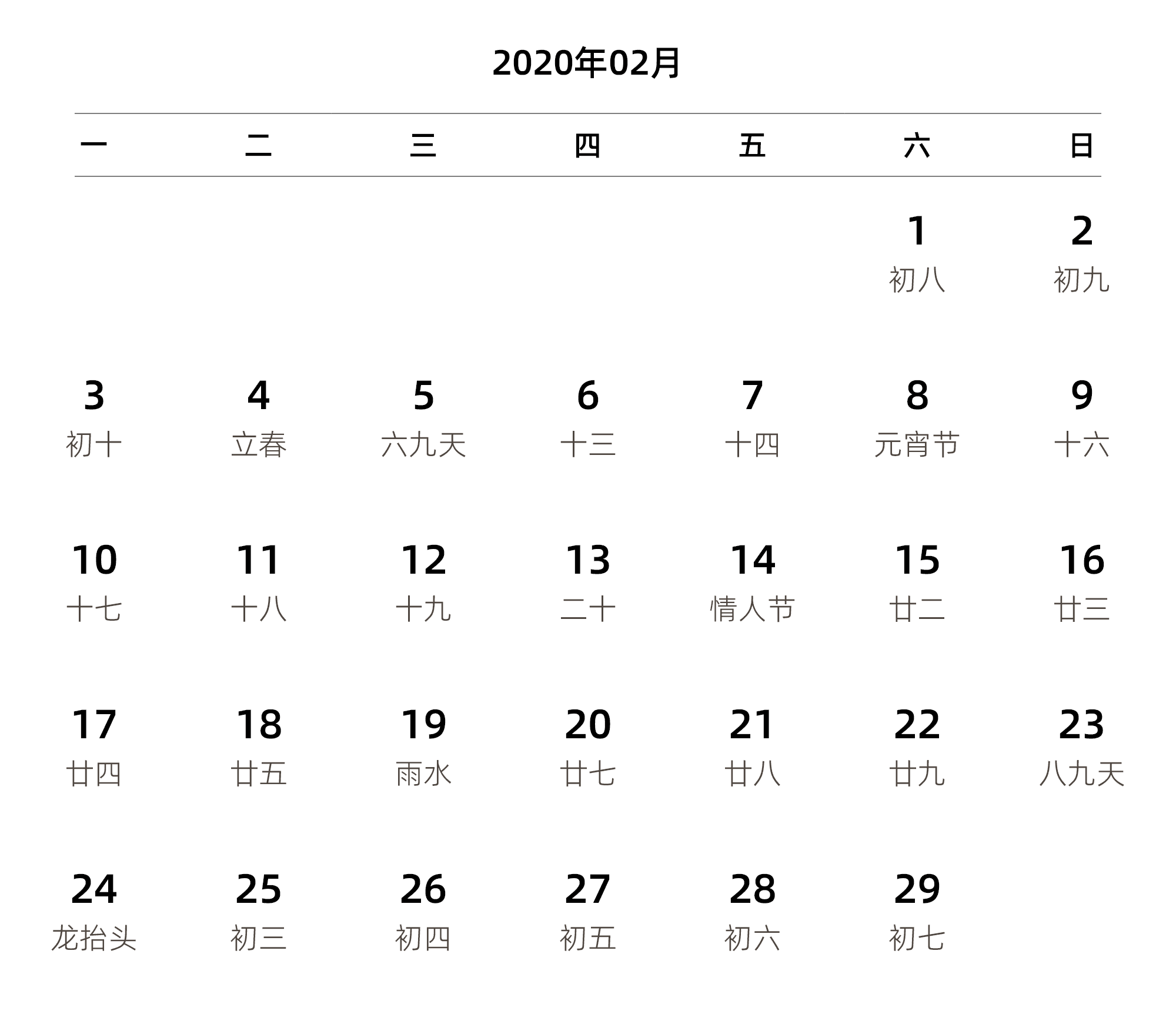 中文版 周一开始 带农历